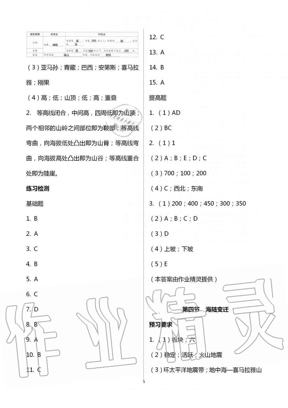 2020年知識與能力訓(xùn)練七年級地理上冊湘教版深圳專版 第5頁