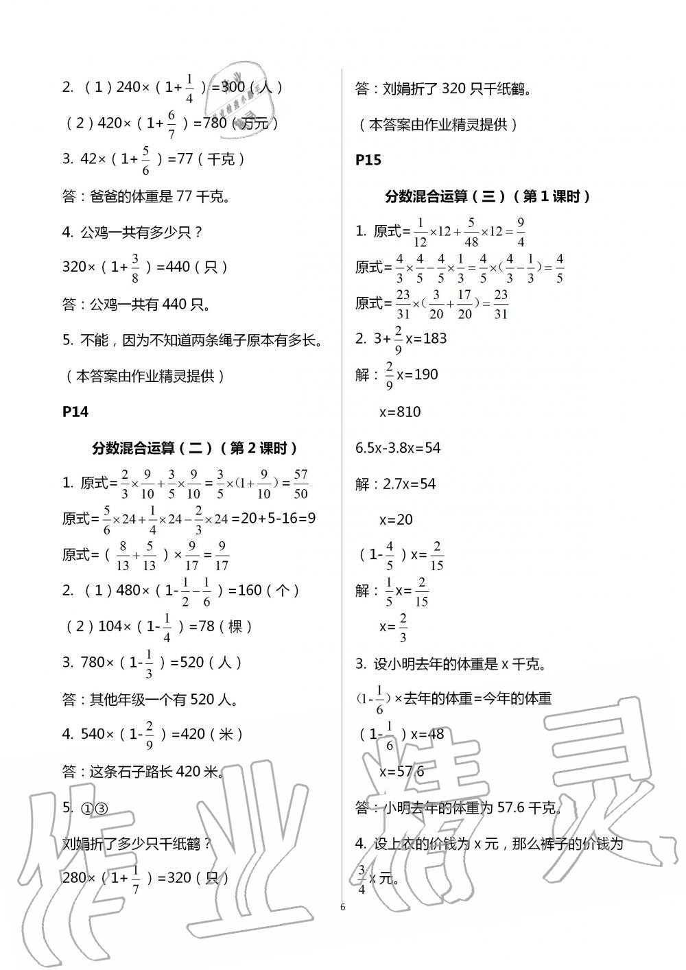 2020年課堂精練六年級數(shù)學上冊北師大版福建專版 第6頁