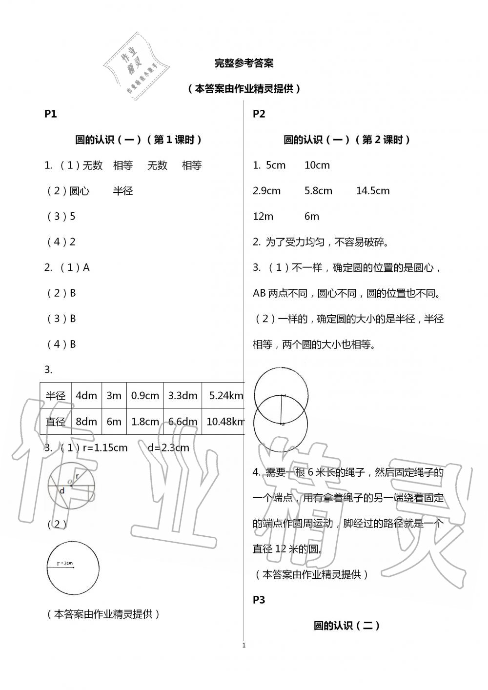 2020年课堂精练六年级数学上册北师大版福建专版 第1页