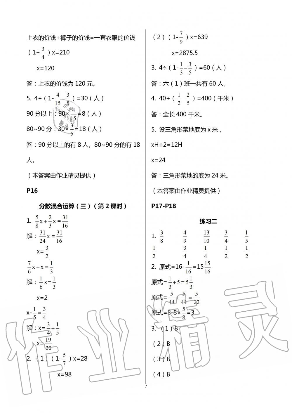 2020年課堂精練六年級數(shù)學上冊北師大版福建專版 第7頁