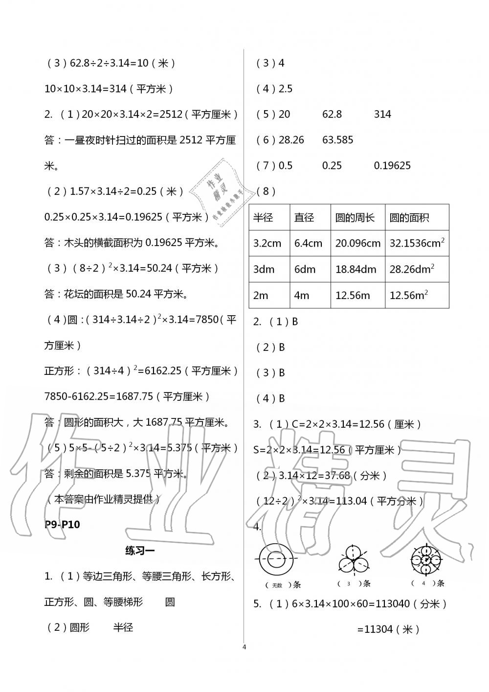 2020年課堂精練六年級(jí)數(shù)學(xué)上冊(cè)北師大版福建專(zhuān)版 第4頁(yè)