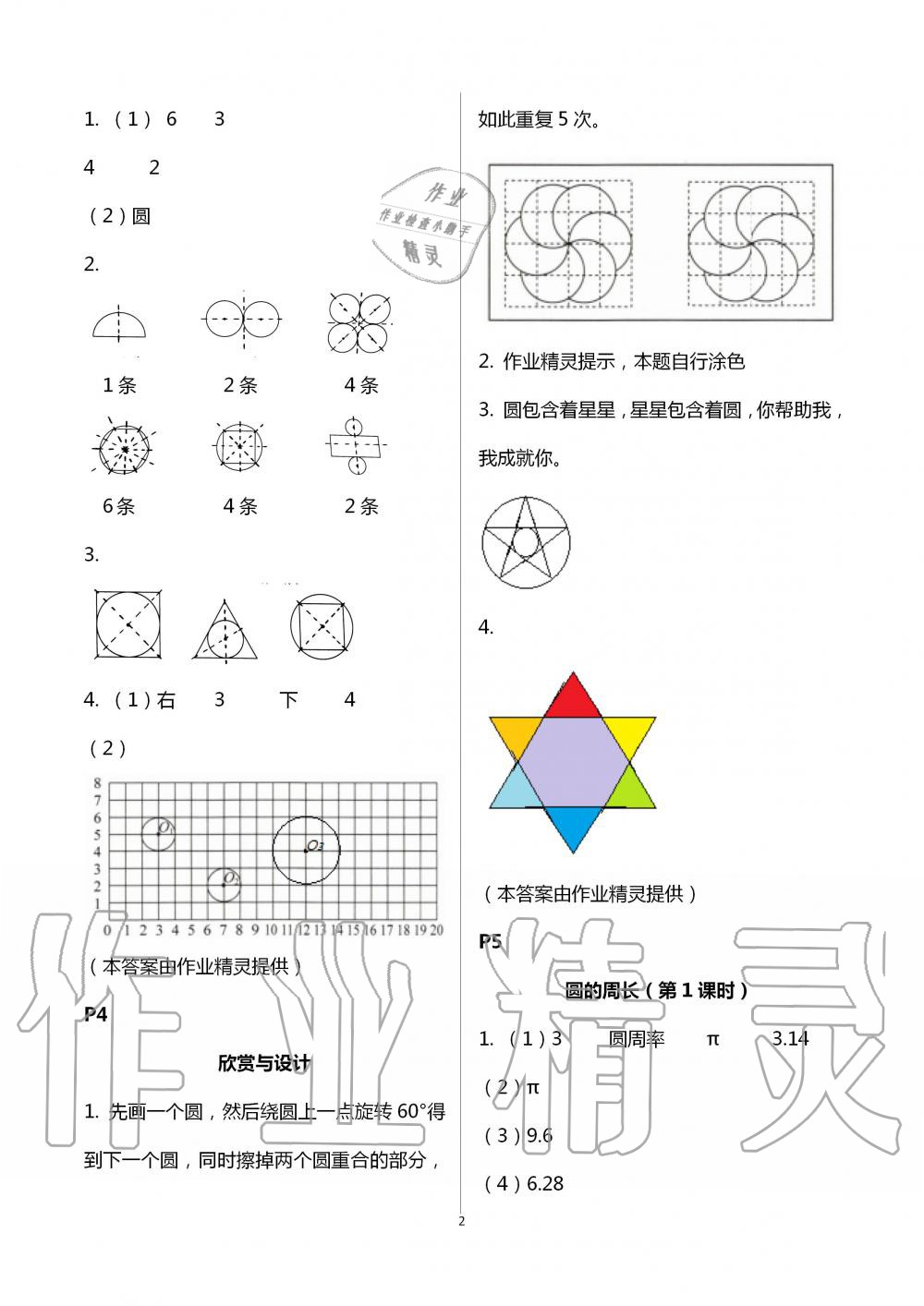 2020年課堂精練六年級數(shù)學上冊北師大版福建專版 第2頁