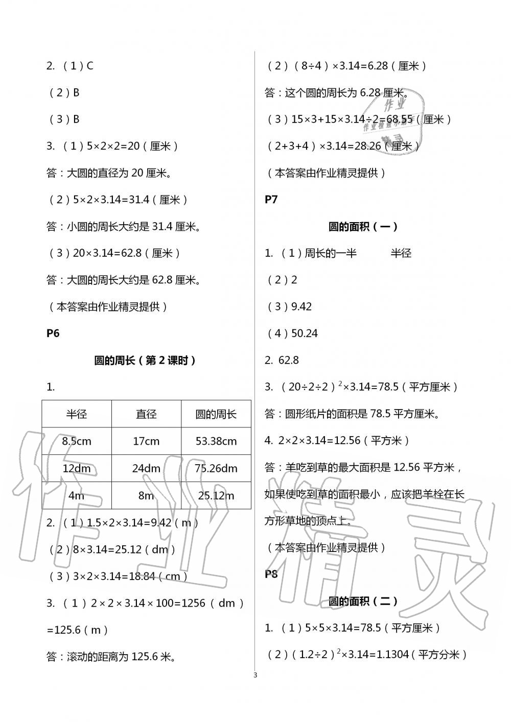 2020年課堂精練六年級數(shù)學(xué)上冊北師大版福建專版 第3頁