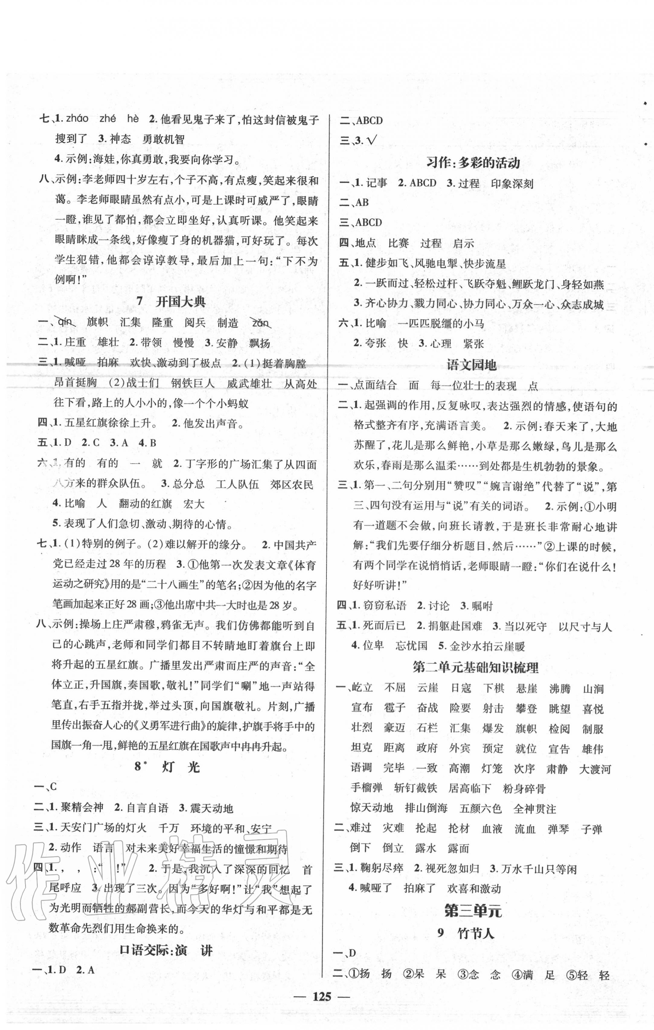 2020年名師測控六年級語文上冊人教版 參考答案第3頁