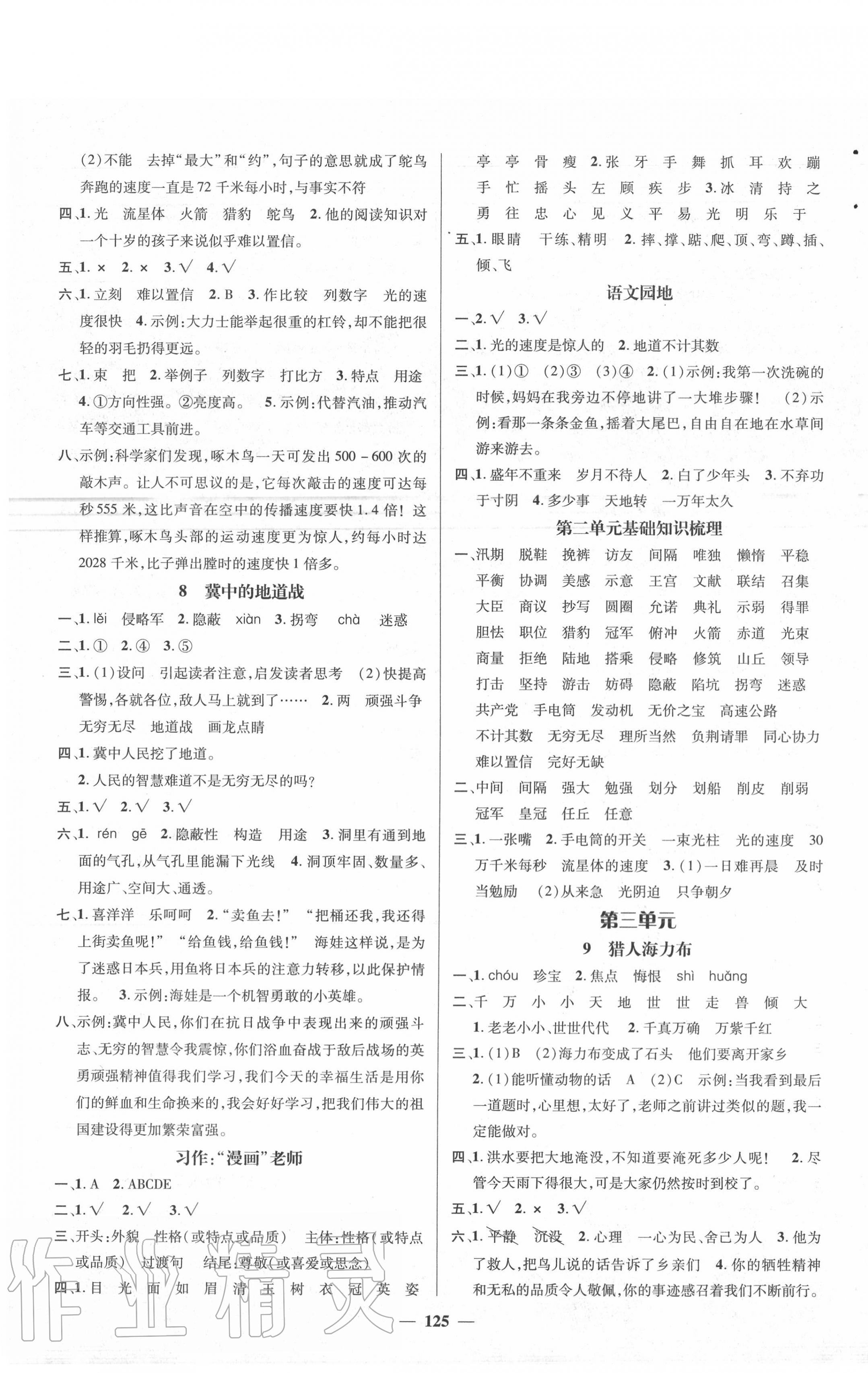 2020年名师测控五年级语文上册人教版 参考答案第3页