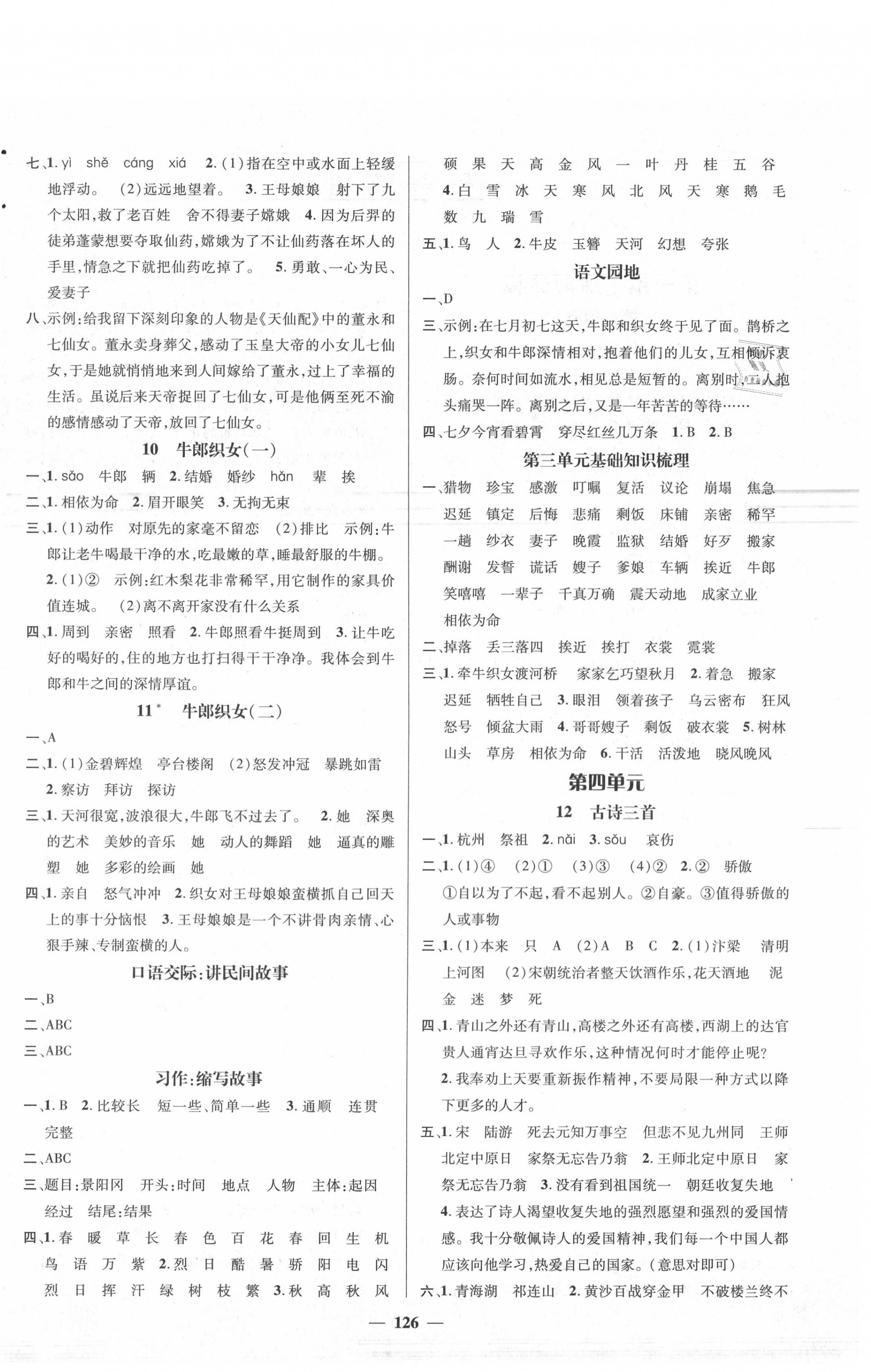 2020年名師測(cè)控五年級(jí)語(yǔ)文上冊(cè)人教版 參考答案第4頁(yè)