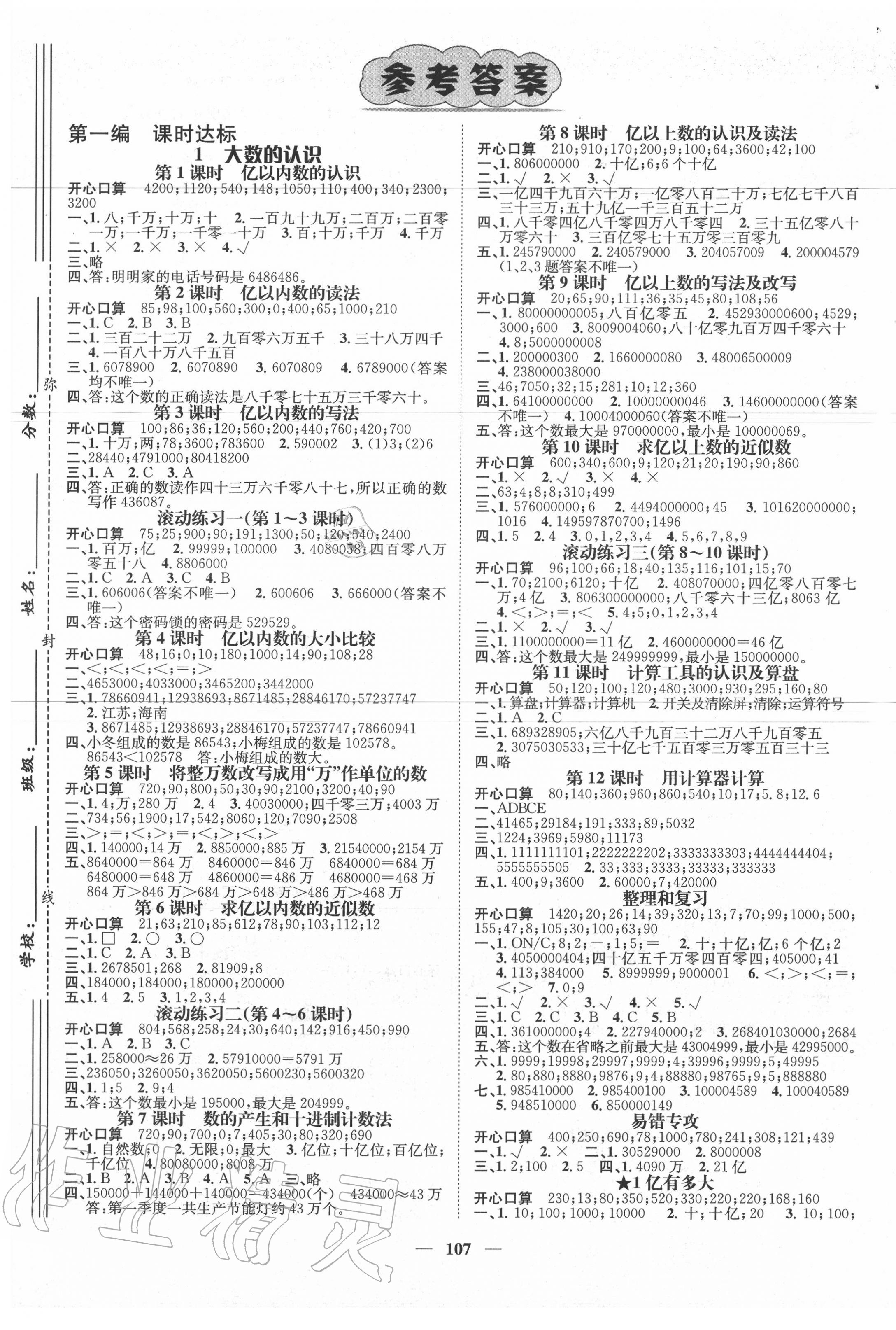 2020年名师测控四年级数学上册人教版 参考答案第1页