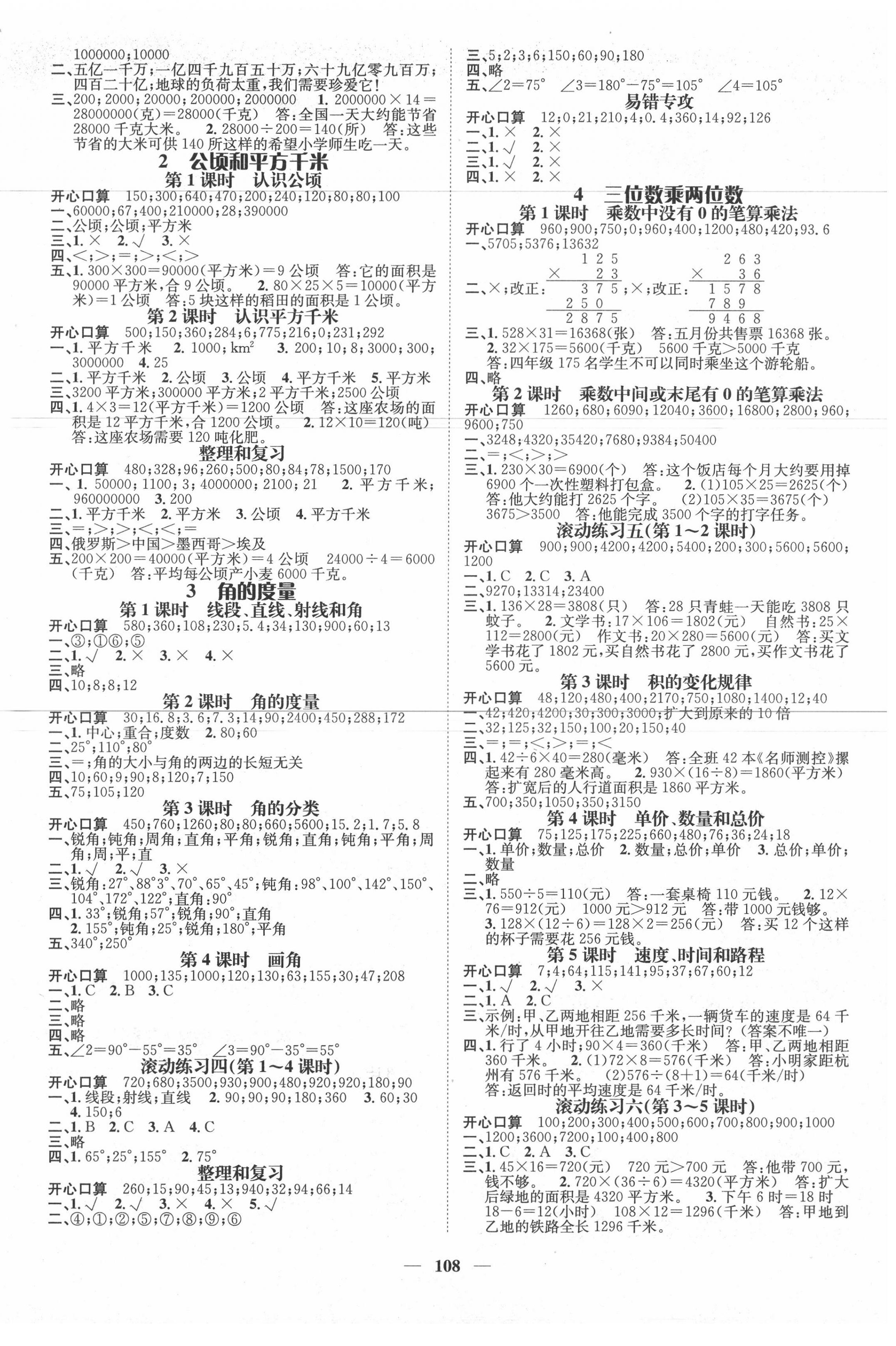 2020年名师测控四年级数学上册人教版 参考答案第2页