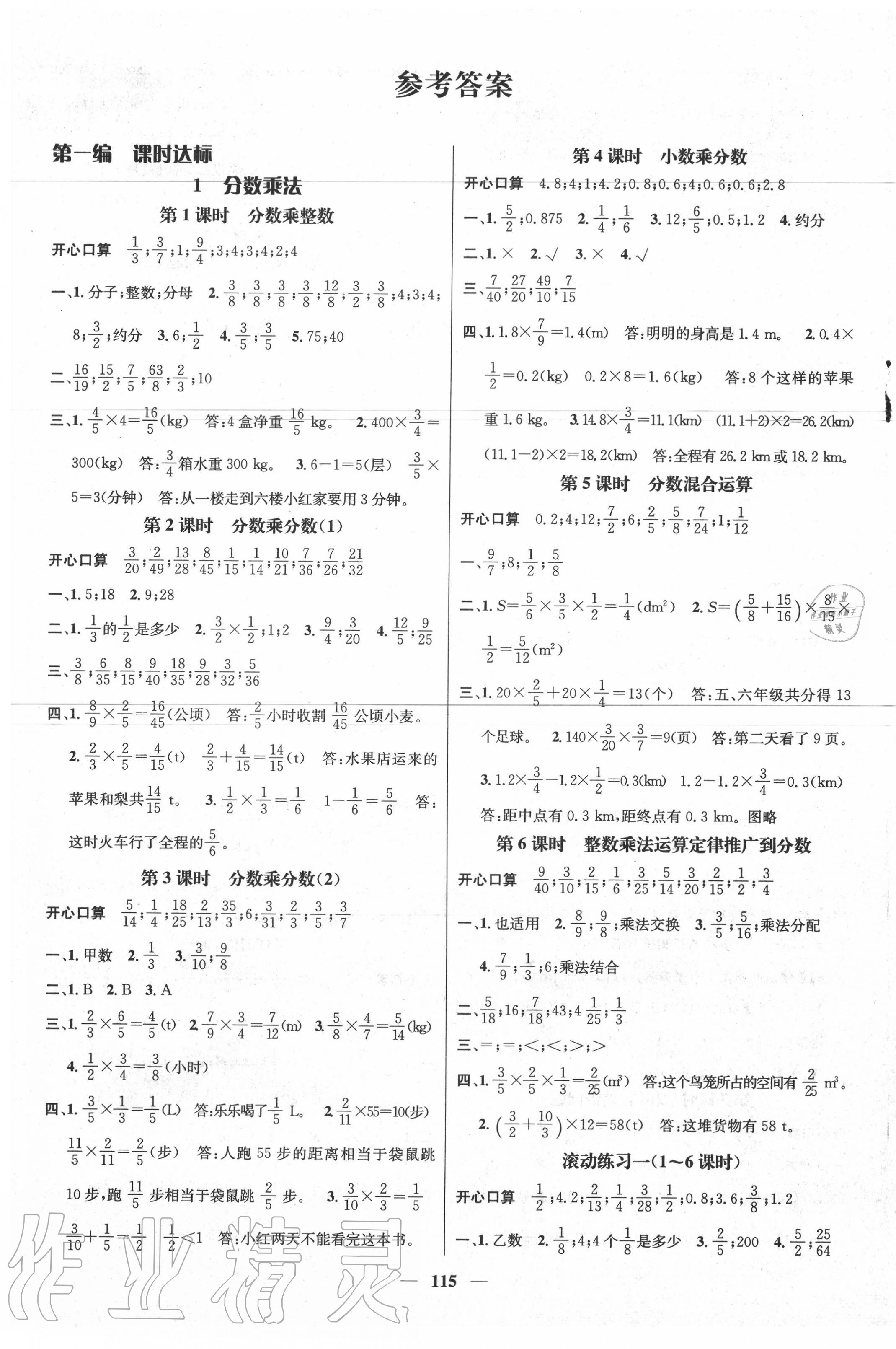 2020年名师测控六年级数学上册人教版 参考答案第1页