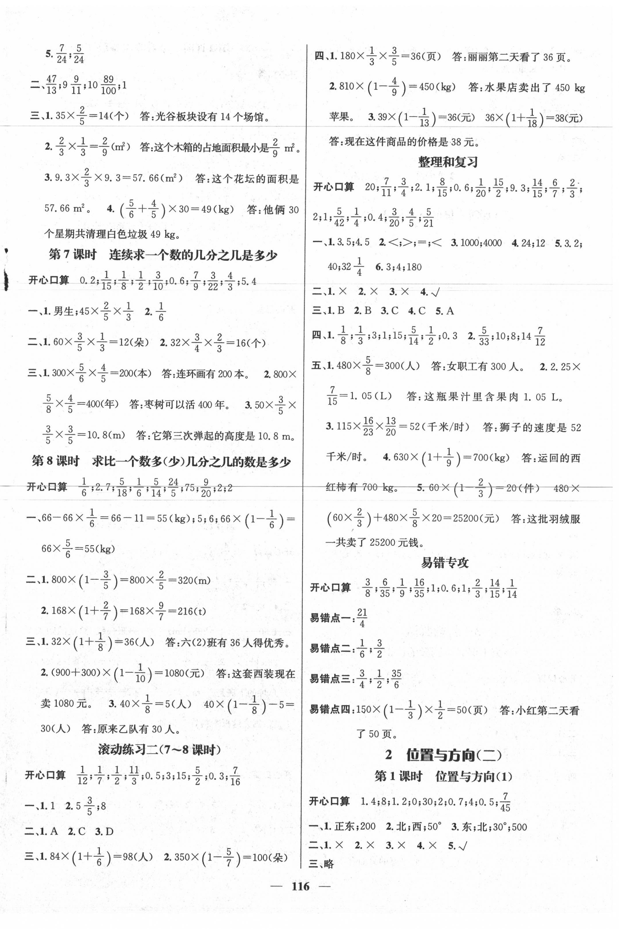 2020年名师测控六年级数学上册人教版 参考答案第2页