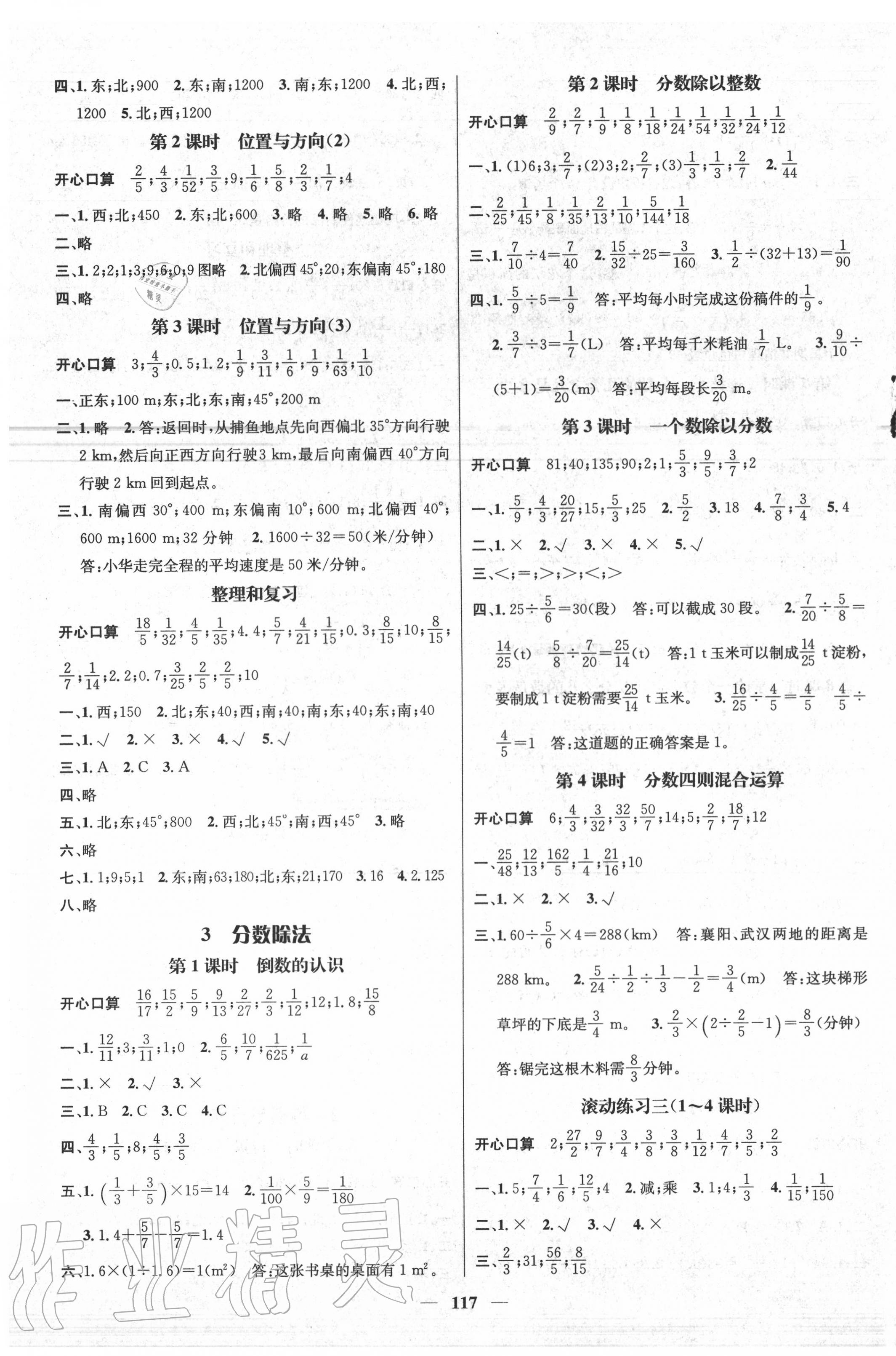 2020年名师测控六年级数学上册人教版 参考答案第3页