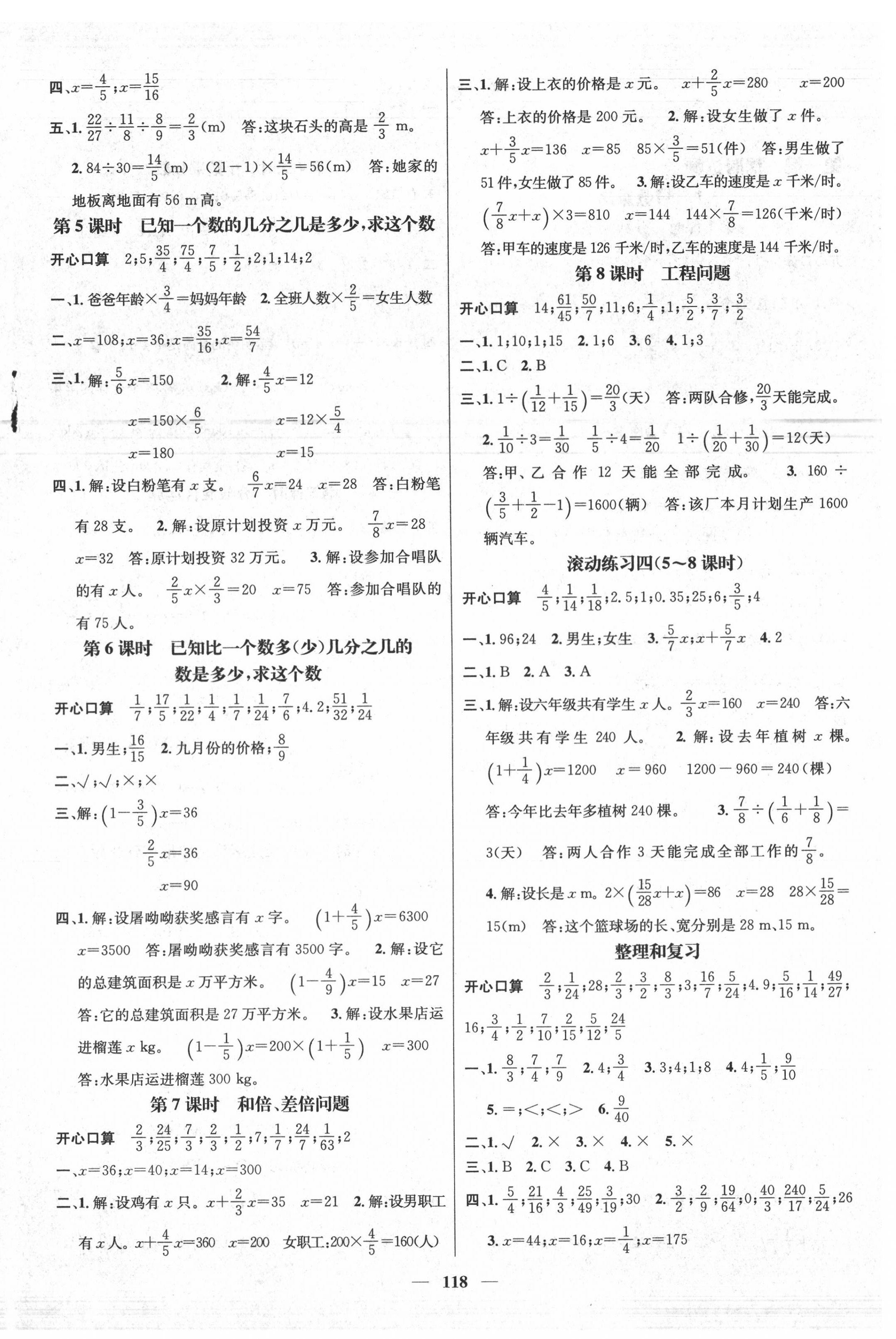 2020年名师测控六年级数学上册人教版 参考答案第4页