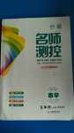 2020年名師測(cè)控五年級(jí)數(shù)學(xué)上冊(cè)人教版