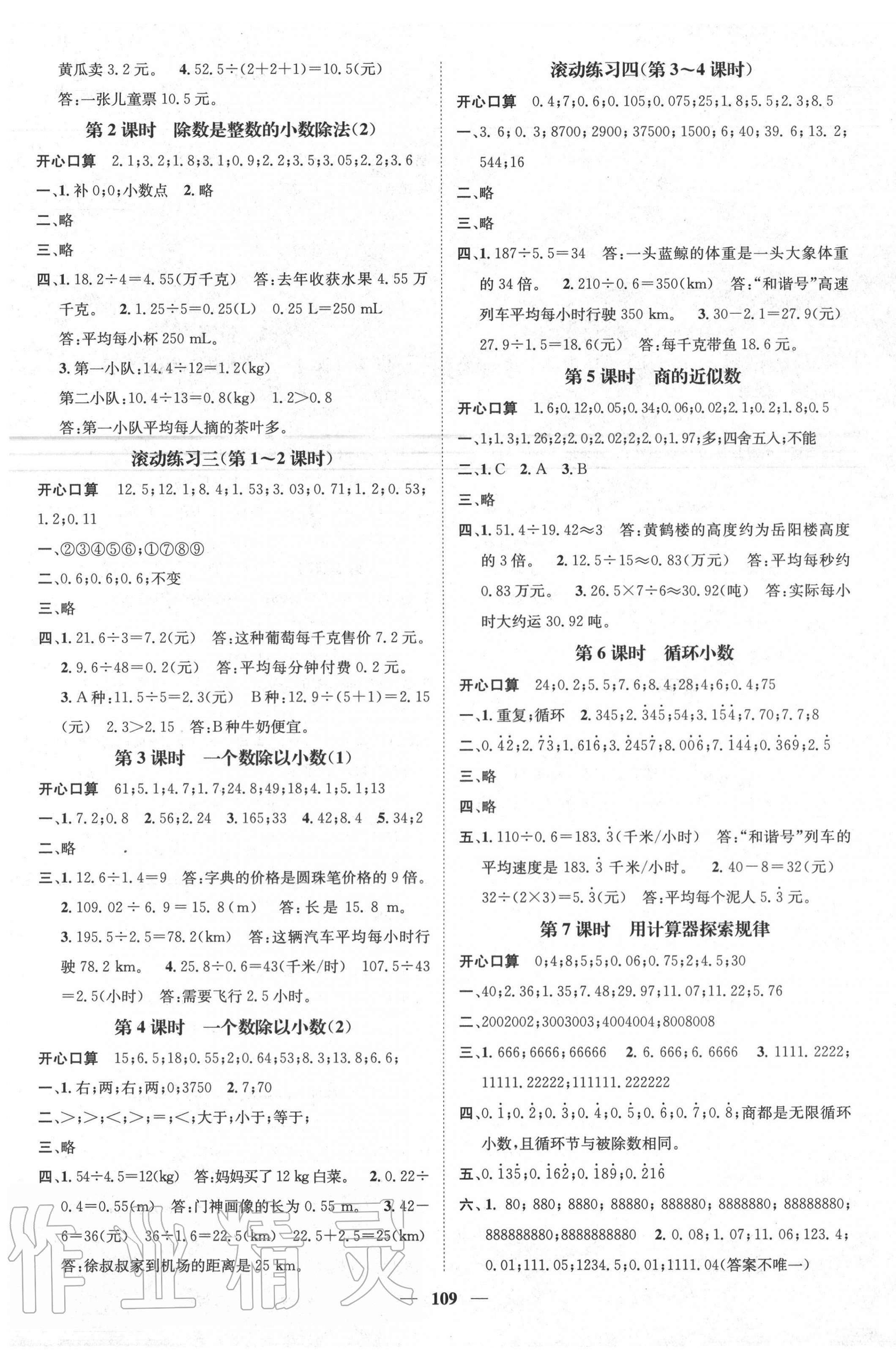 2020年名師測控五年級數(shù)學上冊人教版 參考答案第3頁