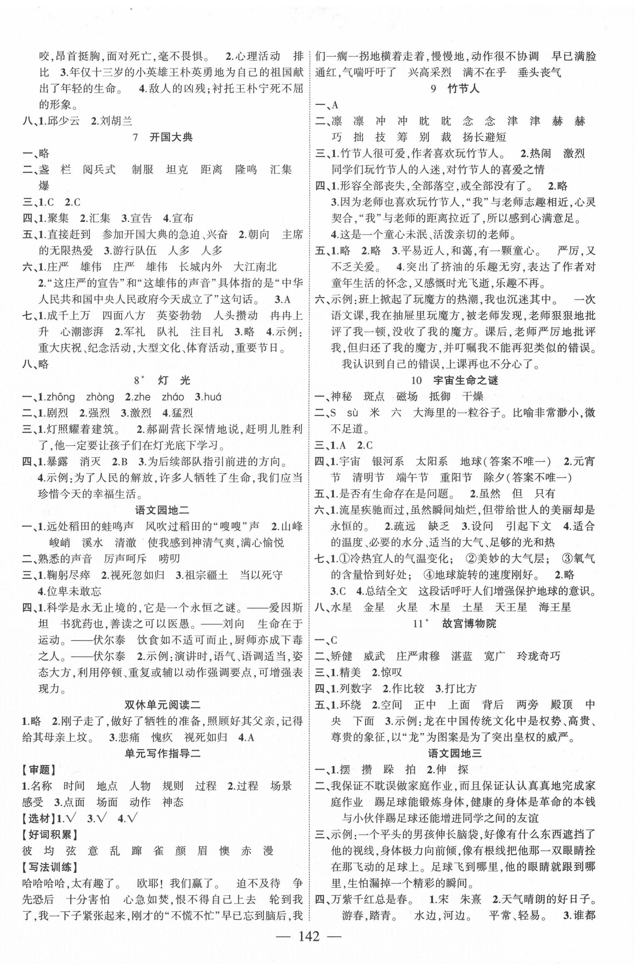 2020年課時(shí)掌控六年級(jí)語(yǔ)文上冊(cè)人教版 第2頁(yè)