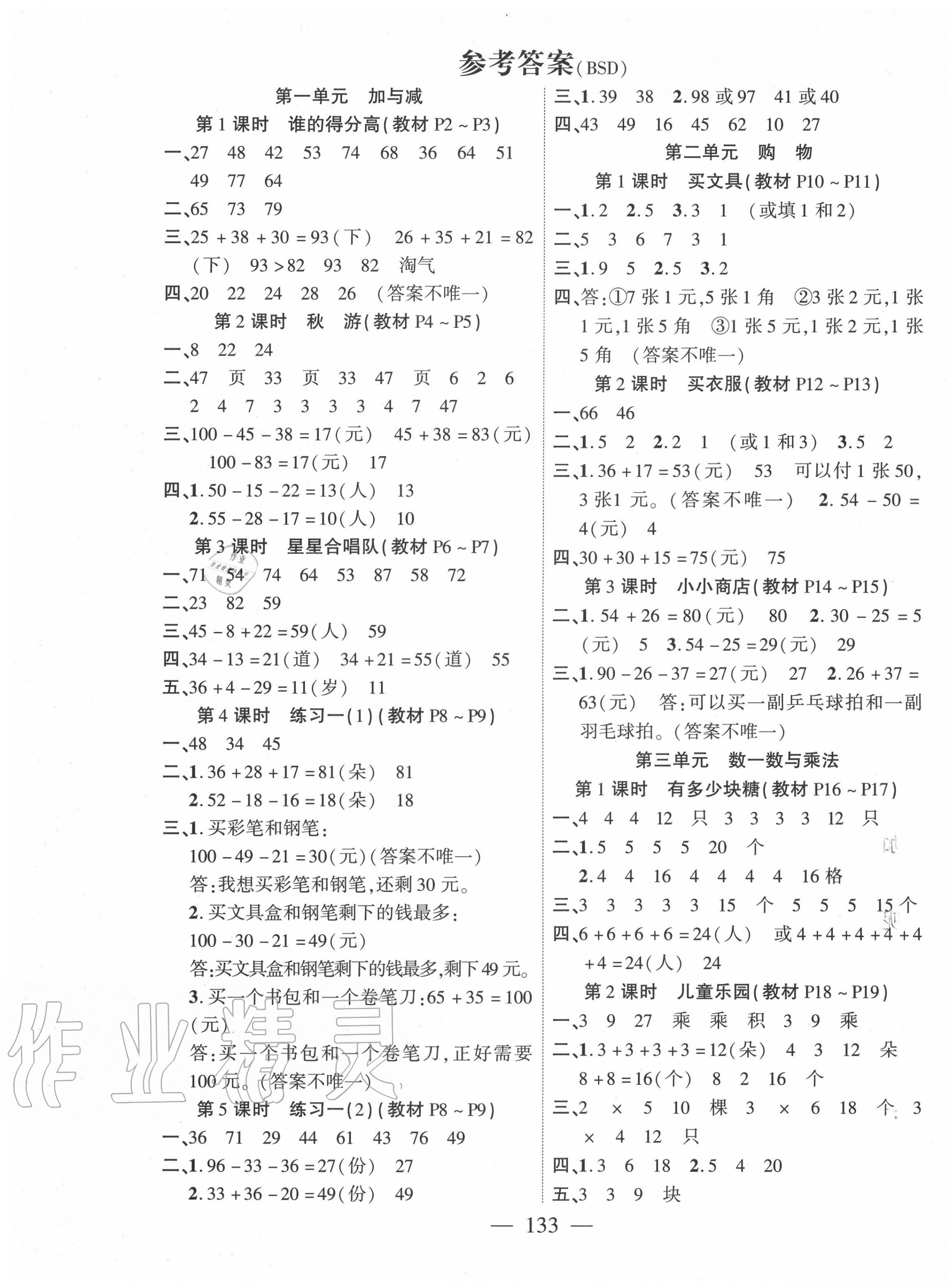 2020年课时掌控二年级数学上册北师大版 第1页