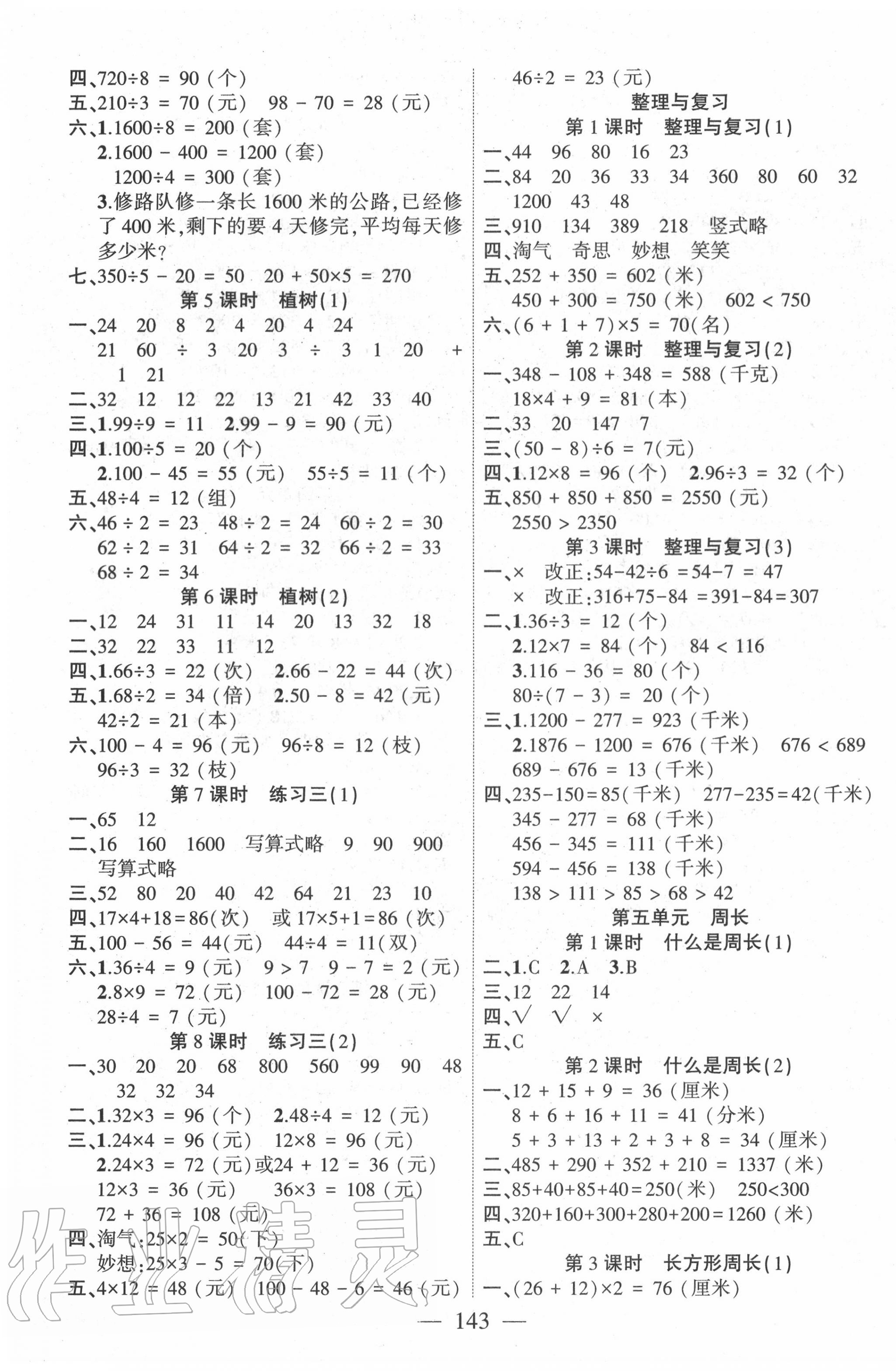 2020年课时掌控三年级数学上册北师大版 第3页