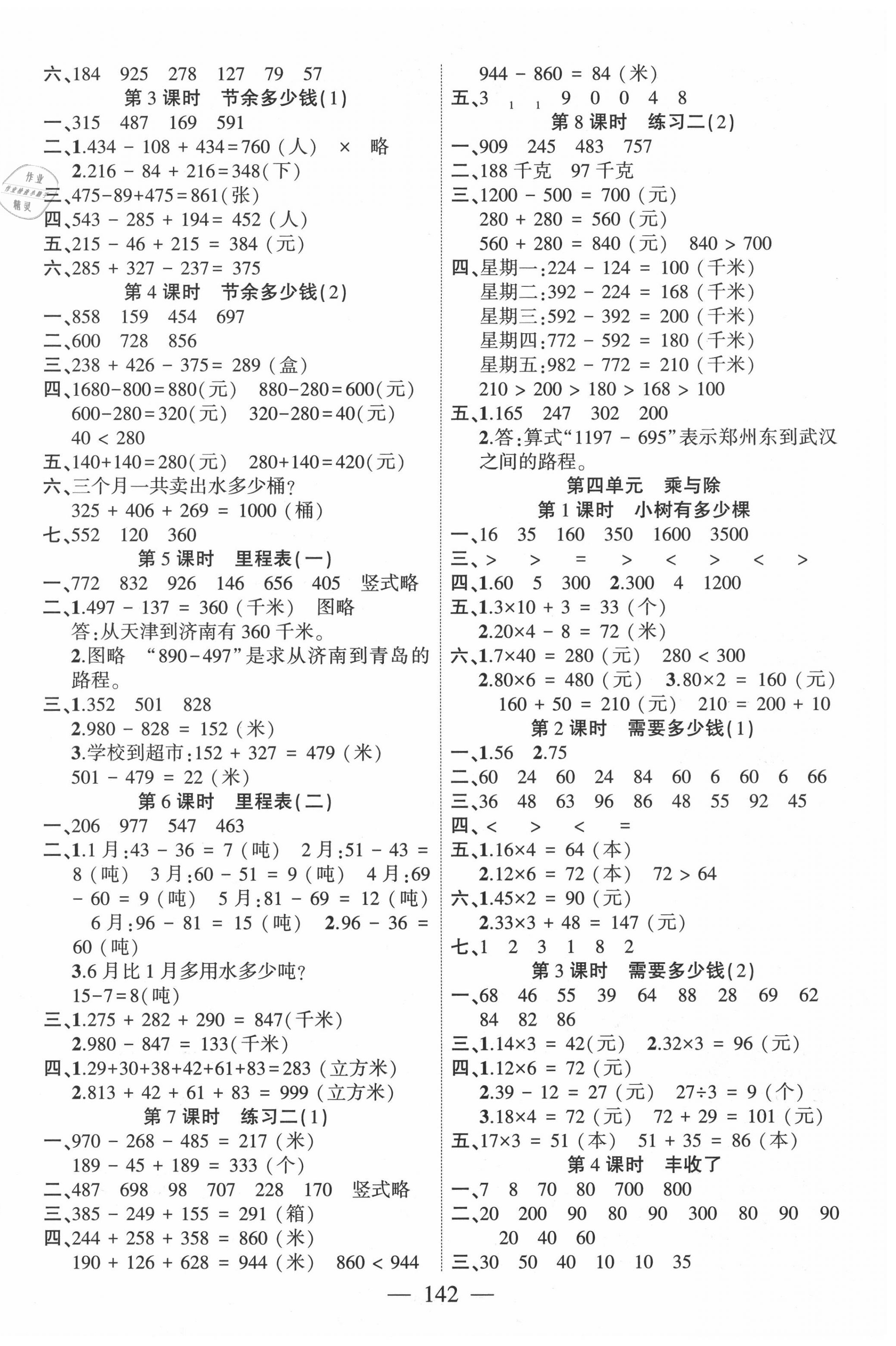 2020年課時掌控三年級數(shù)學(xué)上冊北師大版 第2頁