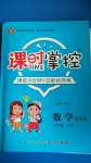 2020年課時(shí)掌控三年級(jí)數(shù)學(xué)上冊北師大版