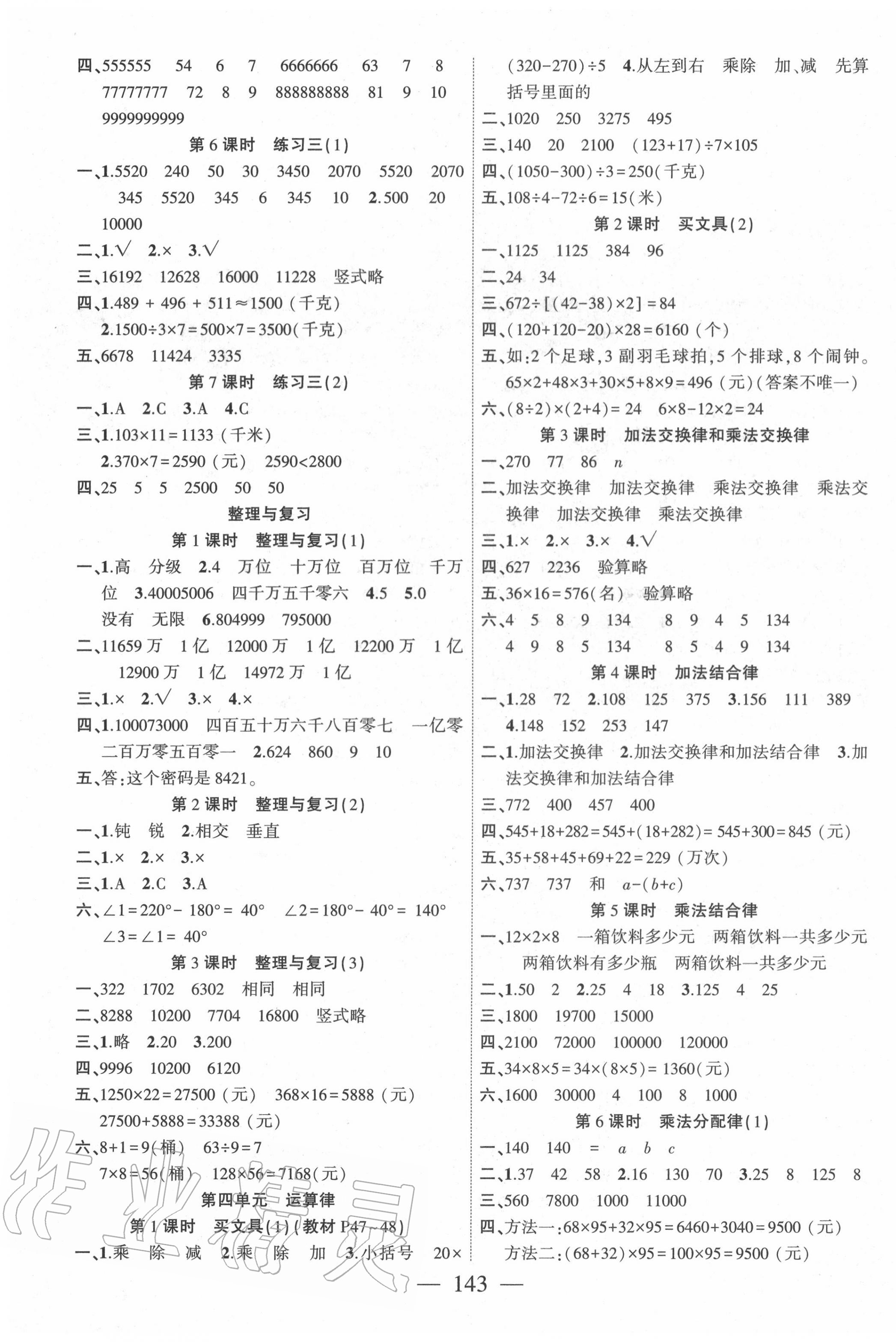 2020年课时掌控四年级数学上册北师大版 第3页