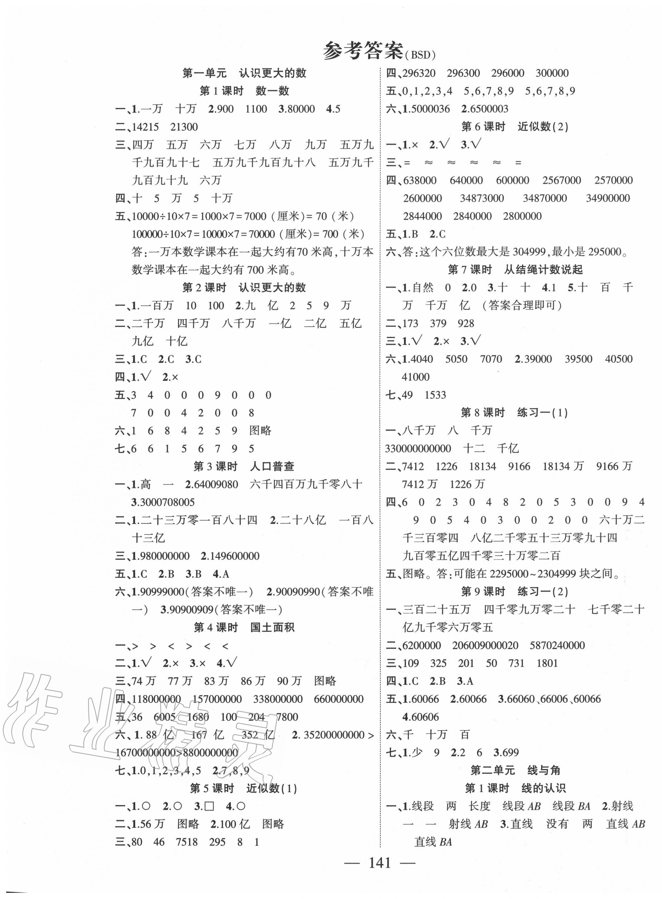 2020年课时掌控四年级数学上册北师大版 第1页