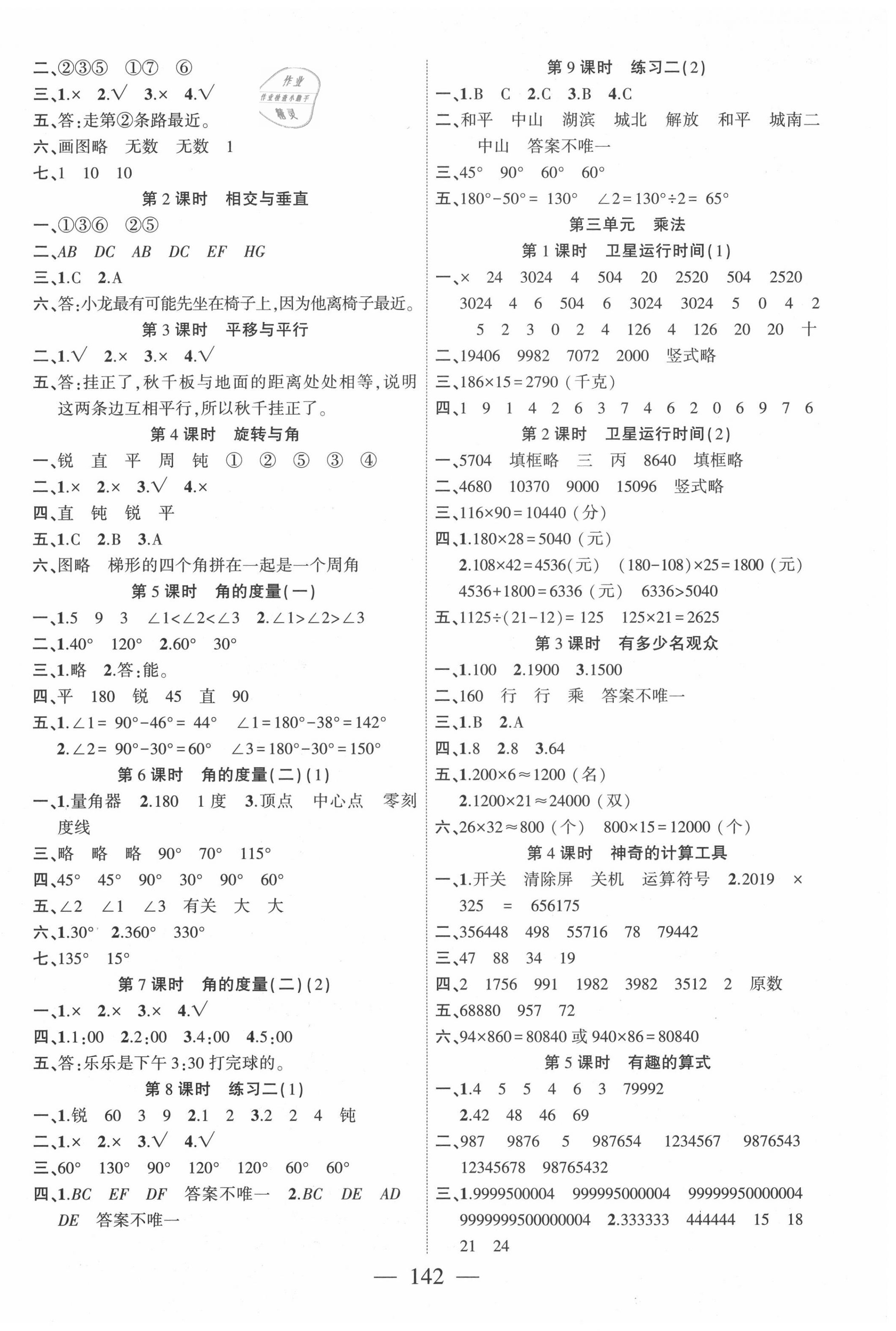 2020年课时掌控四年级数学上册北师大版 第2页