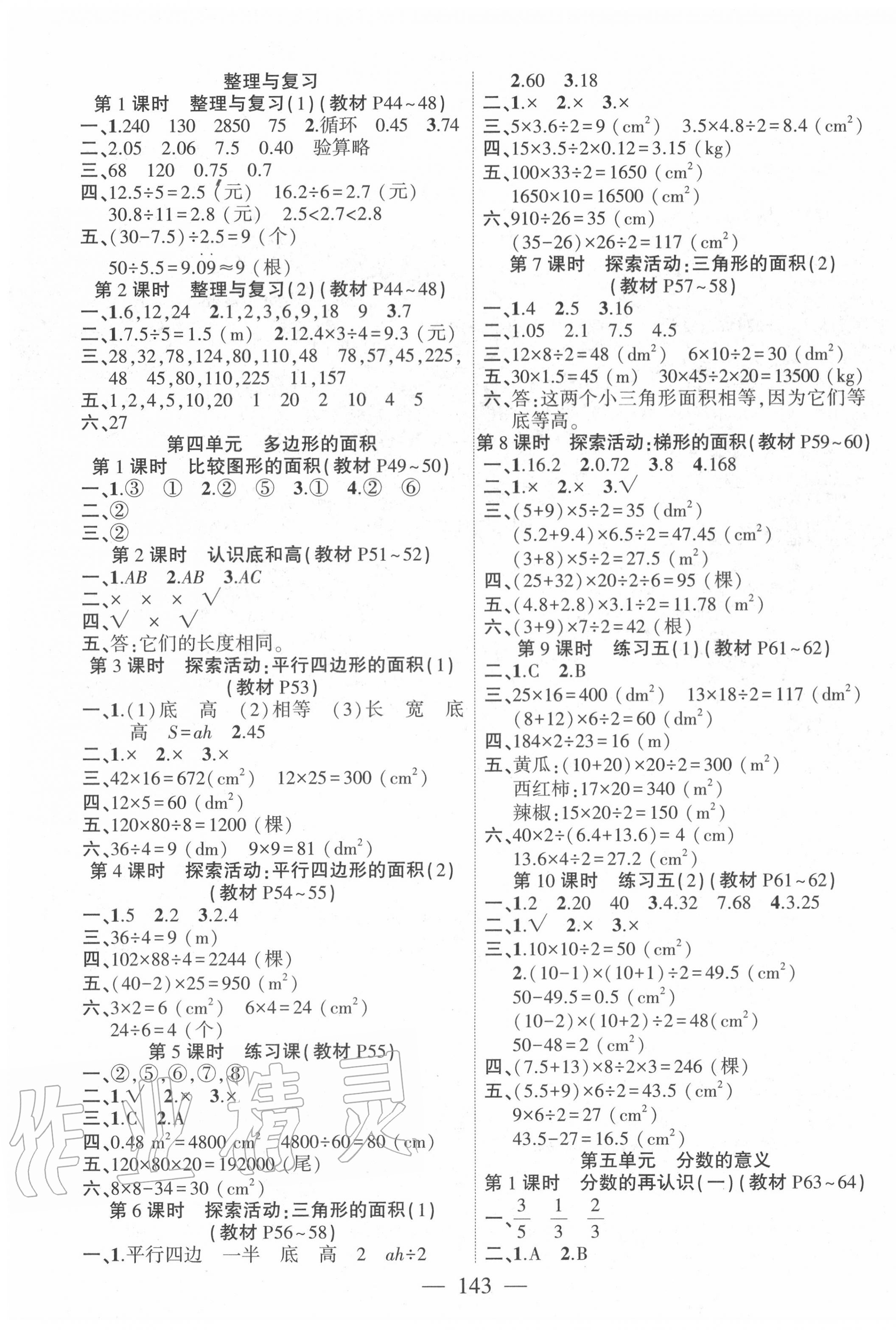 2020年课时掌控五年级数学上册北师大版 第3页