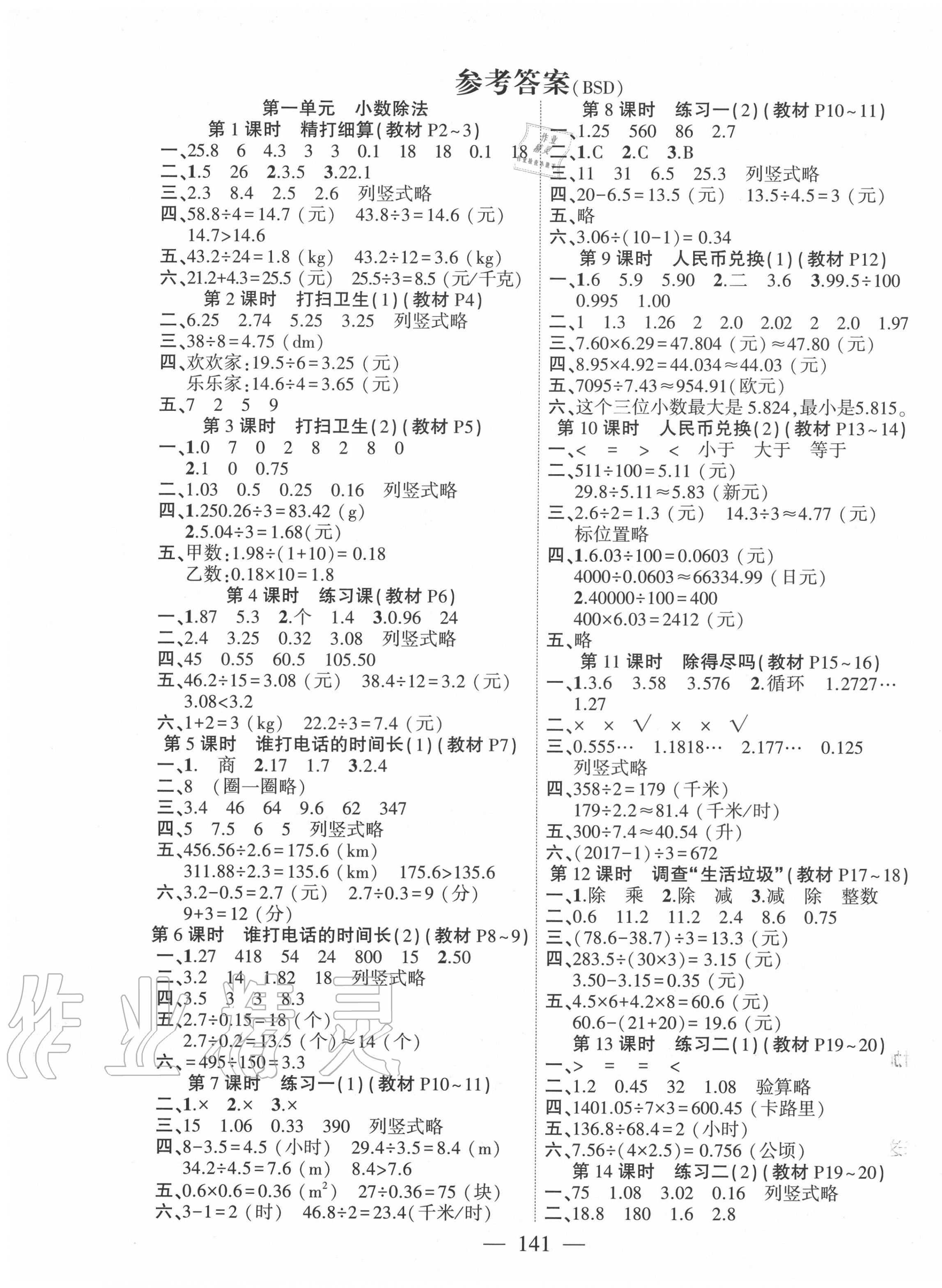 2020年课时掌控五年级数学上册北师大版 第1页