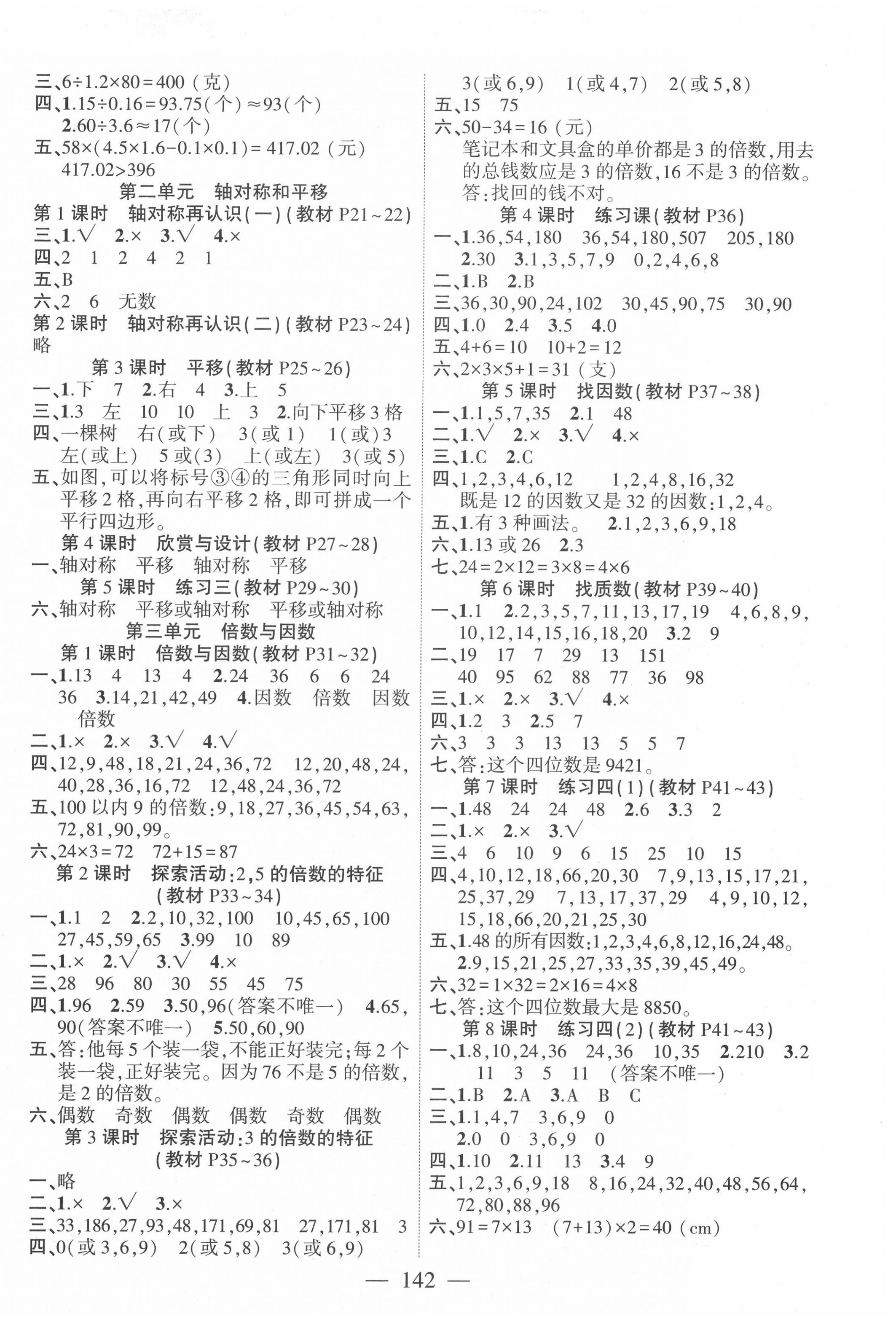 2020年课时掌控五年级数学上册北师大版 第2页