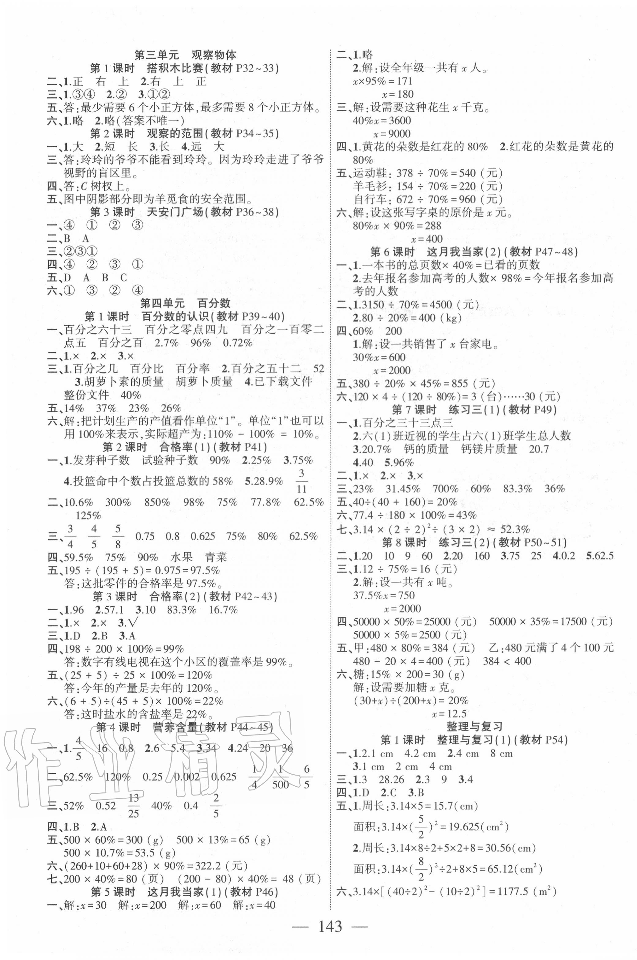 2020年课时掌控六年级数学上册北师大版 第3页