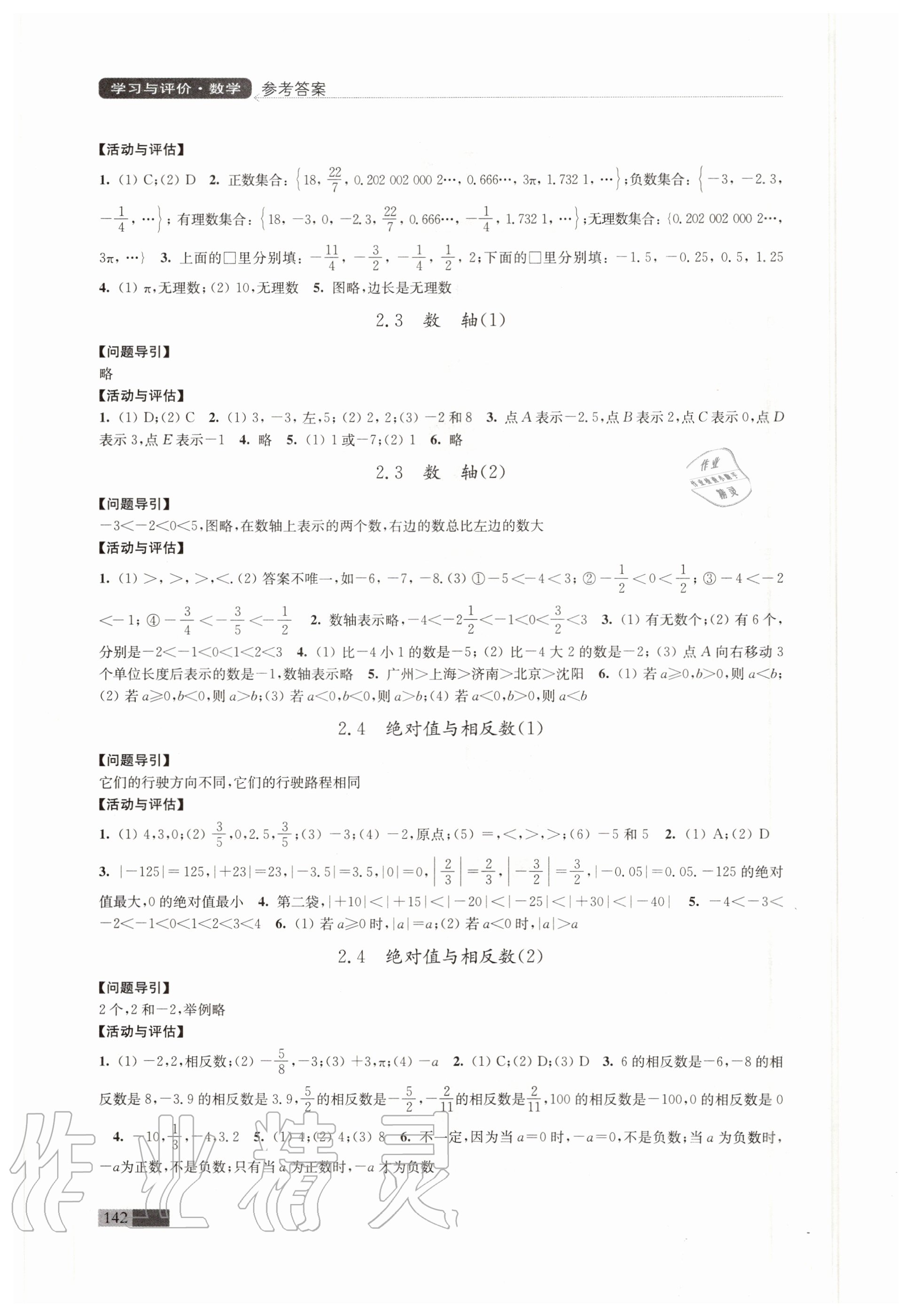 2020年學(xué)習(xí)與評價七年級數(shù)學(xué)上冊蘇科版江蘇教育出版社 參考答案第2頁