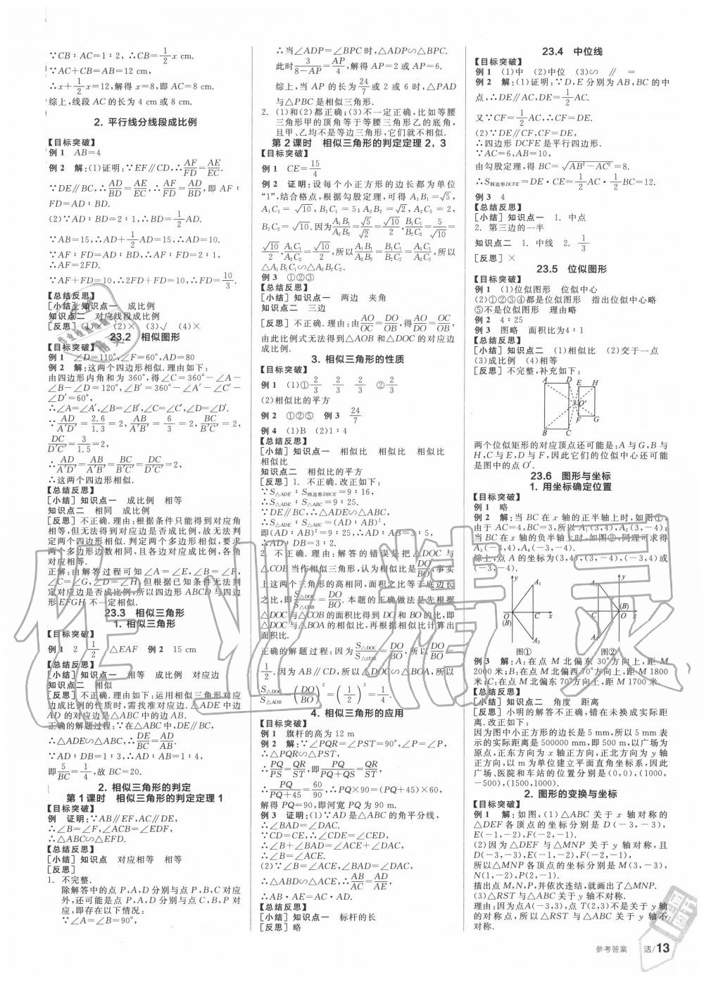 2020年全品学练考九年级数学上册华师大版 第3页