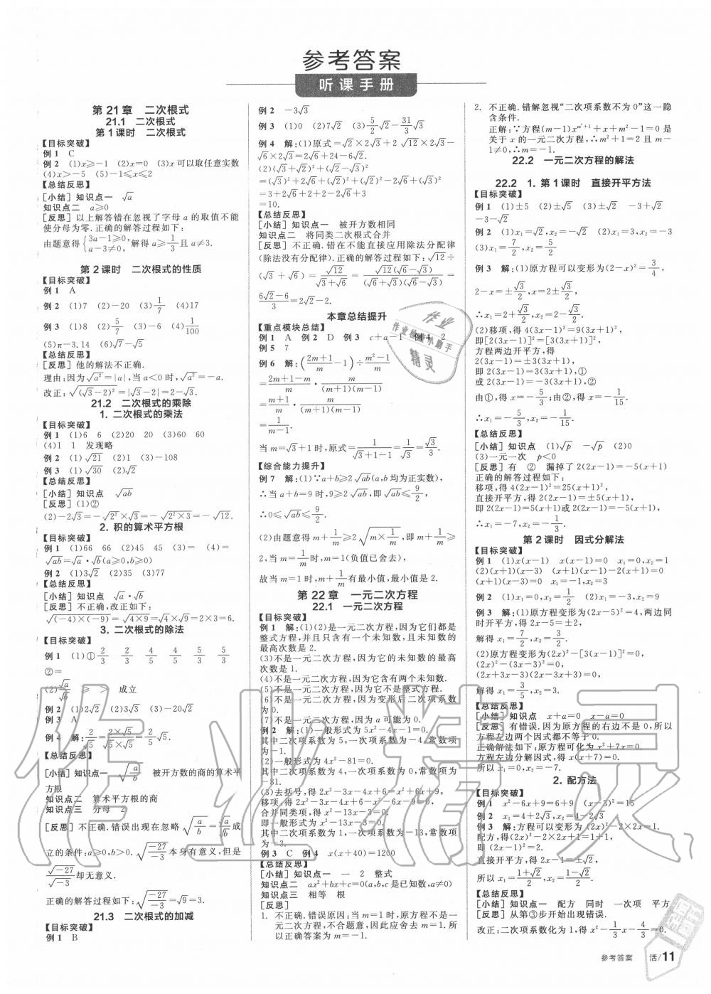 2020年全品学练考九年级数学上册华师大版 第1页