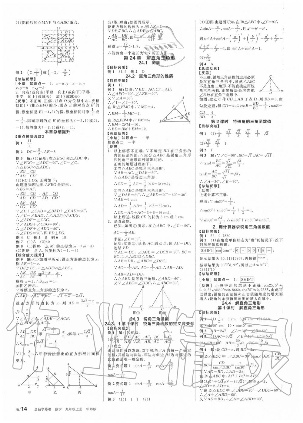 2020年全品学练考九年级数学上册华师大版 第4页