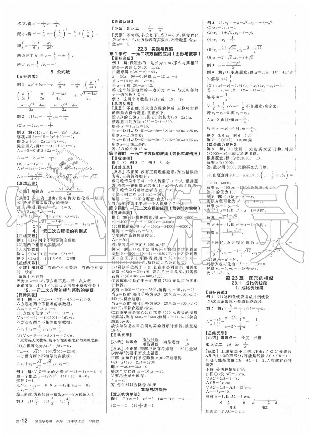 2020年全品学练考九年级数学上册华师大版 第2页