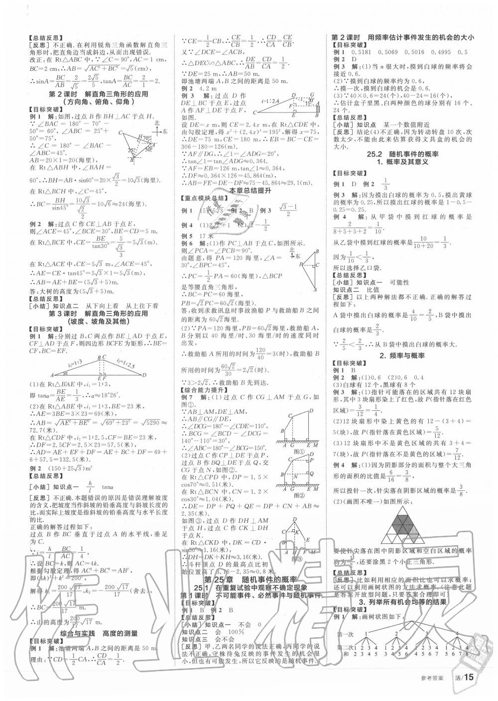 2020年全品学练考九年级数学上册华师大版 第5页