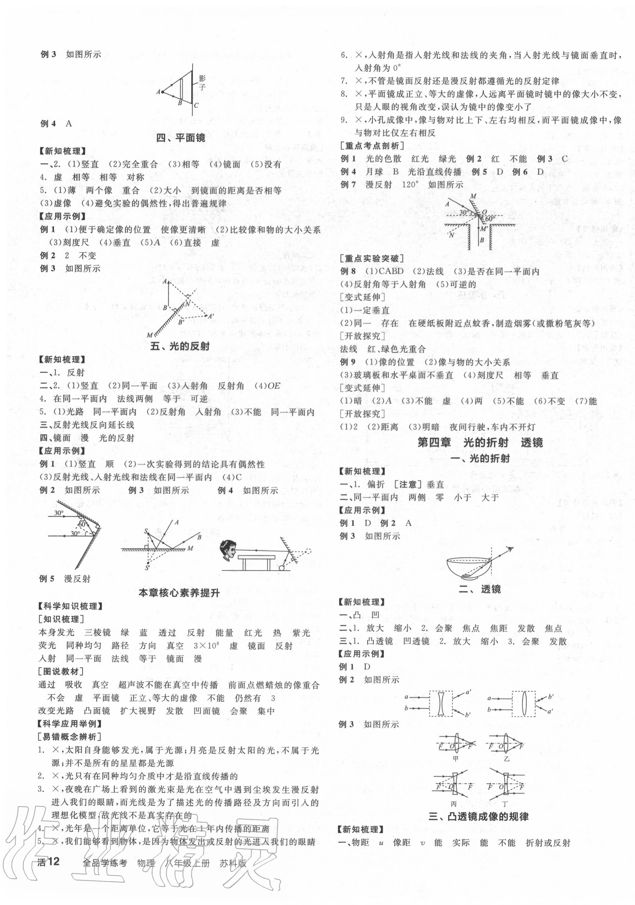 2020年全品學(xué)練考八年級(jí)物理上冊(cè)蘇科版 第3頁