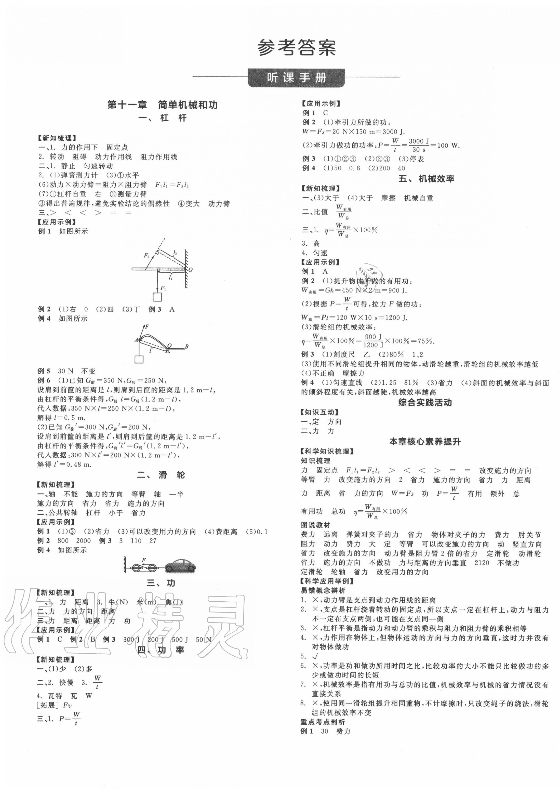 2020年全品學練考九年級物理上冊蘇科版 第1頁