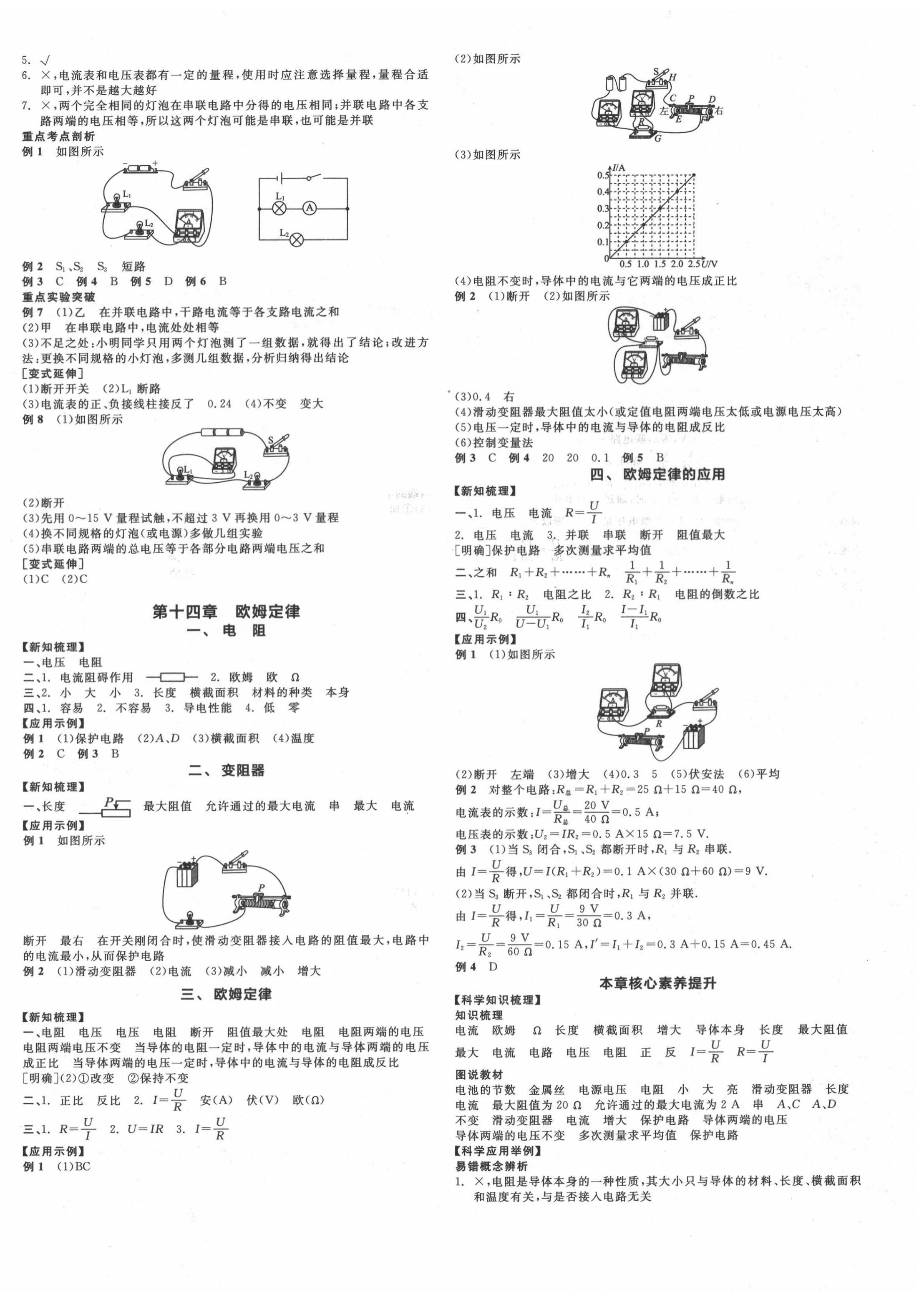 2020年全品學(xué)練考九年級物理上冊蘇科版 第4頁