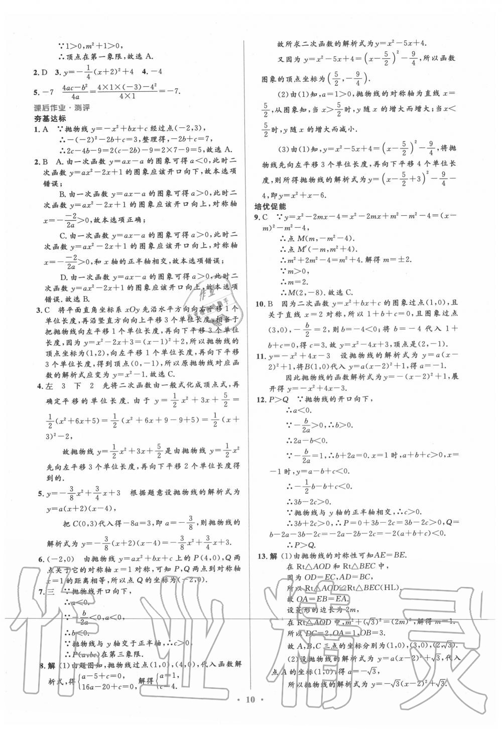 2020年人教金学典同步解析与测评学考练九年级数学上册人教版 参考答案第10页