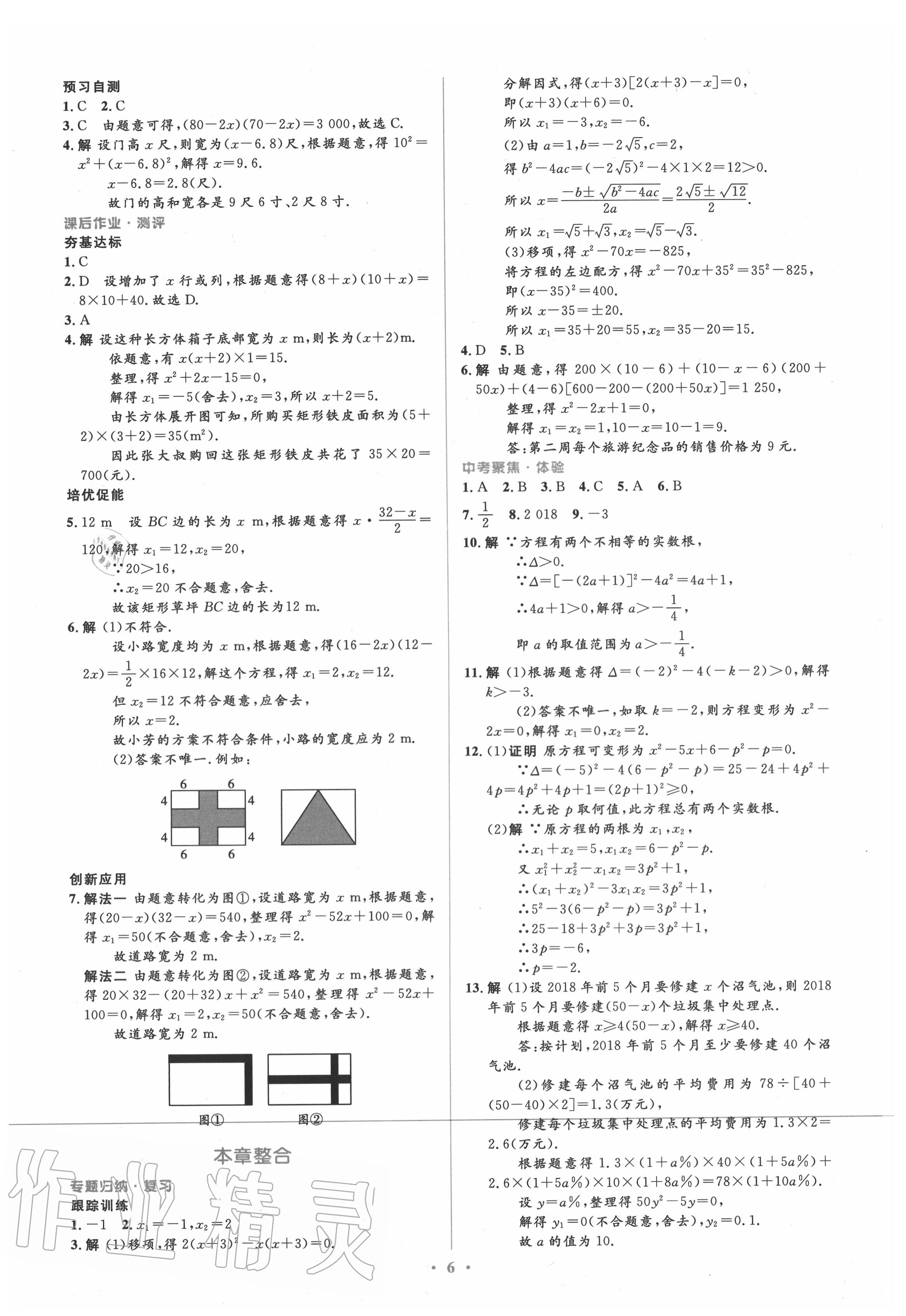 2020年人教金學(xué)典同步解析與測評學(xué)考練九年級數(shù)學(xué)上冊人教版 參考答案第6頁