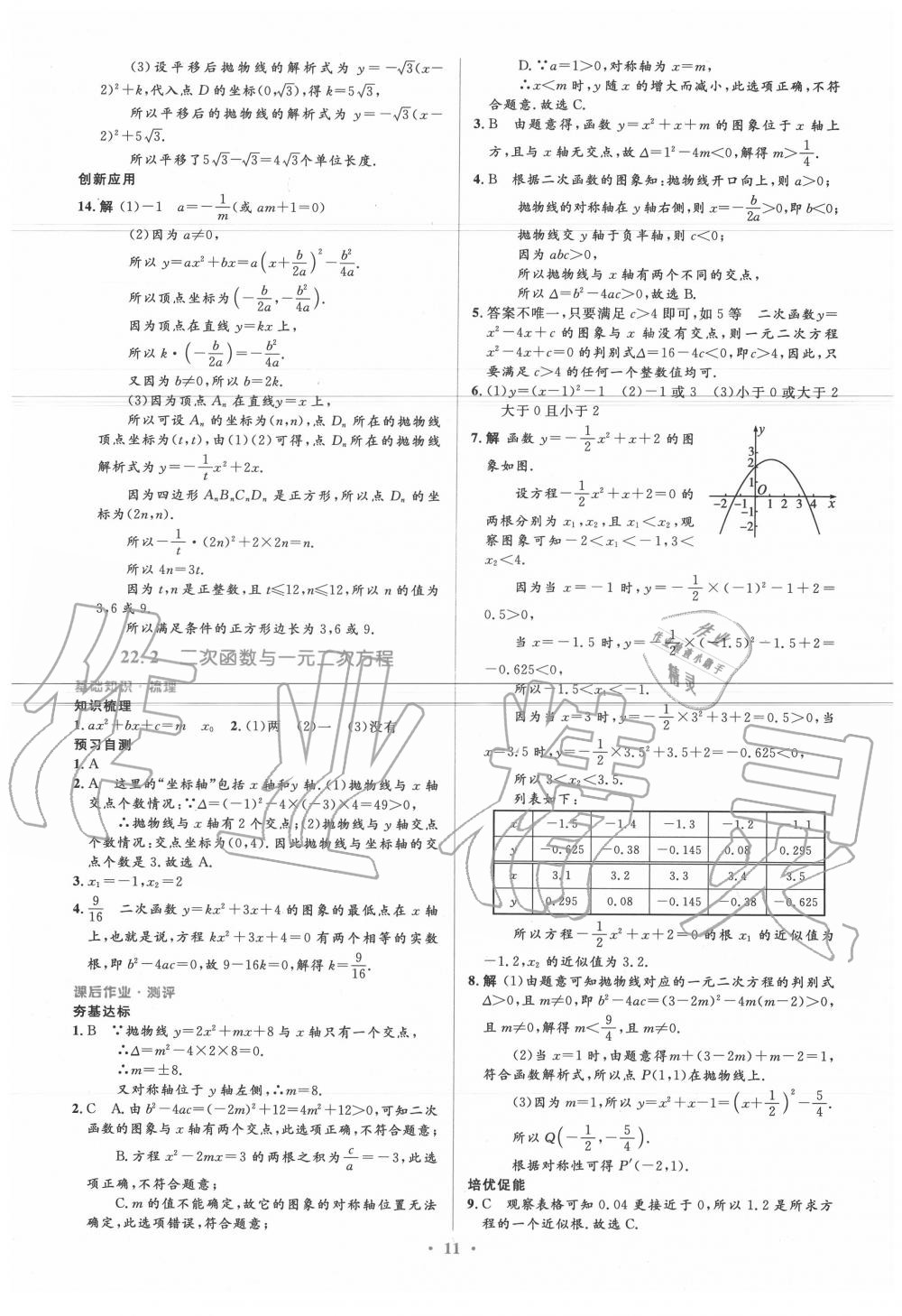 2020年人教金學(xué)典同步解析與測(cè)評(píng)學(xué)考練九年級(jí)數(shù)學(xué)上冊(cè)人教版 參考答案第11頁(yè)