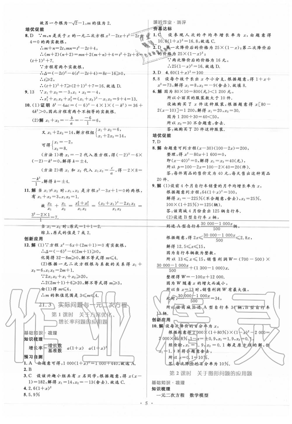 2020年人教金學(xué)典同步解析與測(cè)評(píng)學(xué)考練九年級(jí)數(shù)學(xué)上冊(cè)人教版 參考答案第5頁(yè)