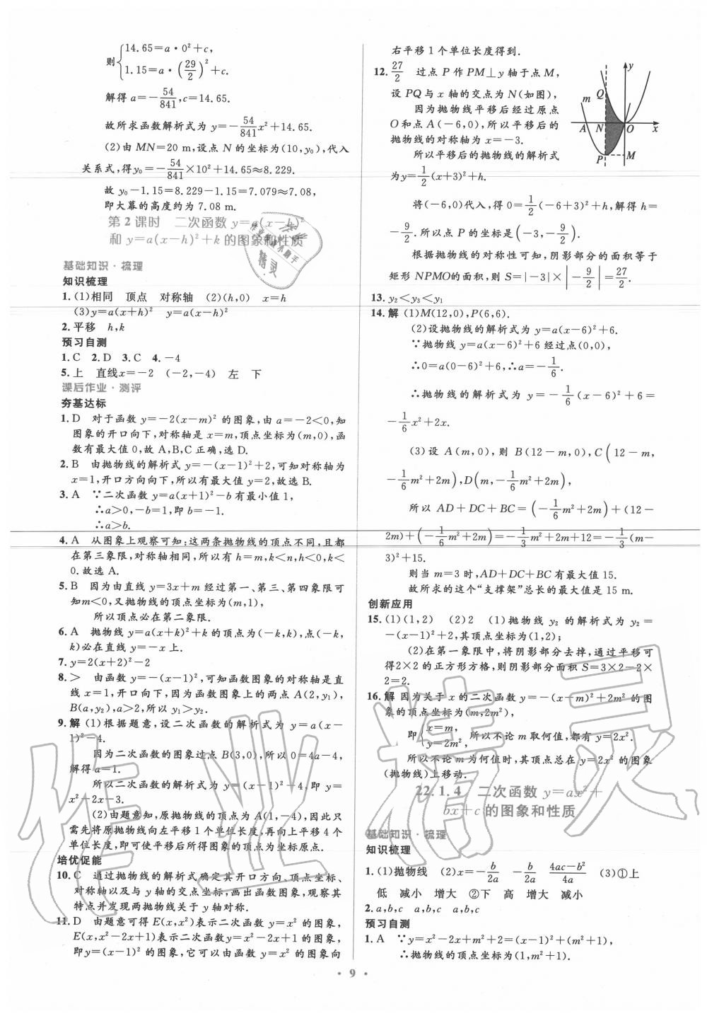 2020年人教金學典同步解析與測評學考練九年級數學上冊人教版 參考答案第9頁