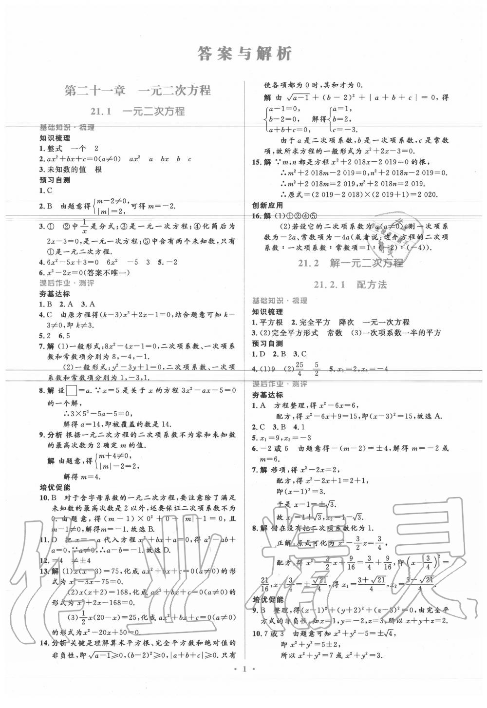 2020年人教金学典同步解析与测评学考练九年级数学上册人教版 参考答案第1页