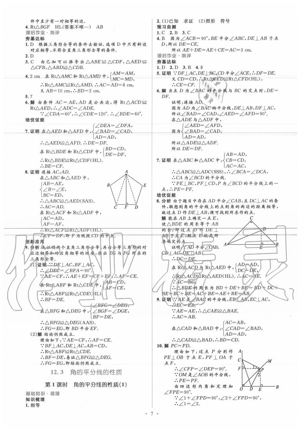 2020年人教金学典同步解析与测评学考练八年级数学上册人教版 参考答案第7页