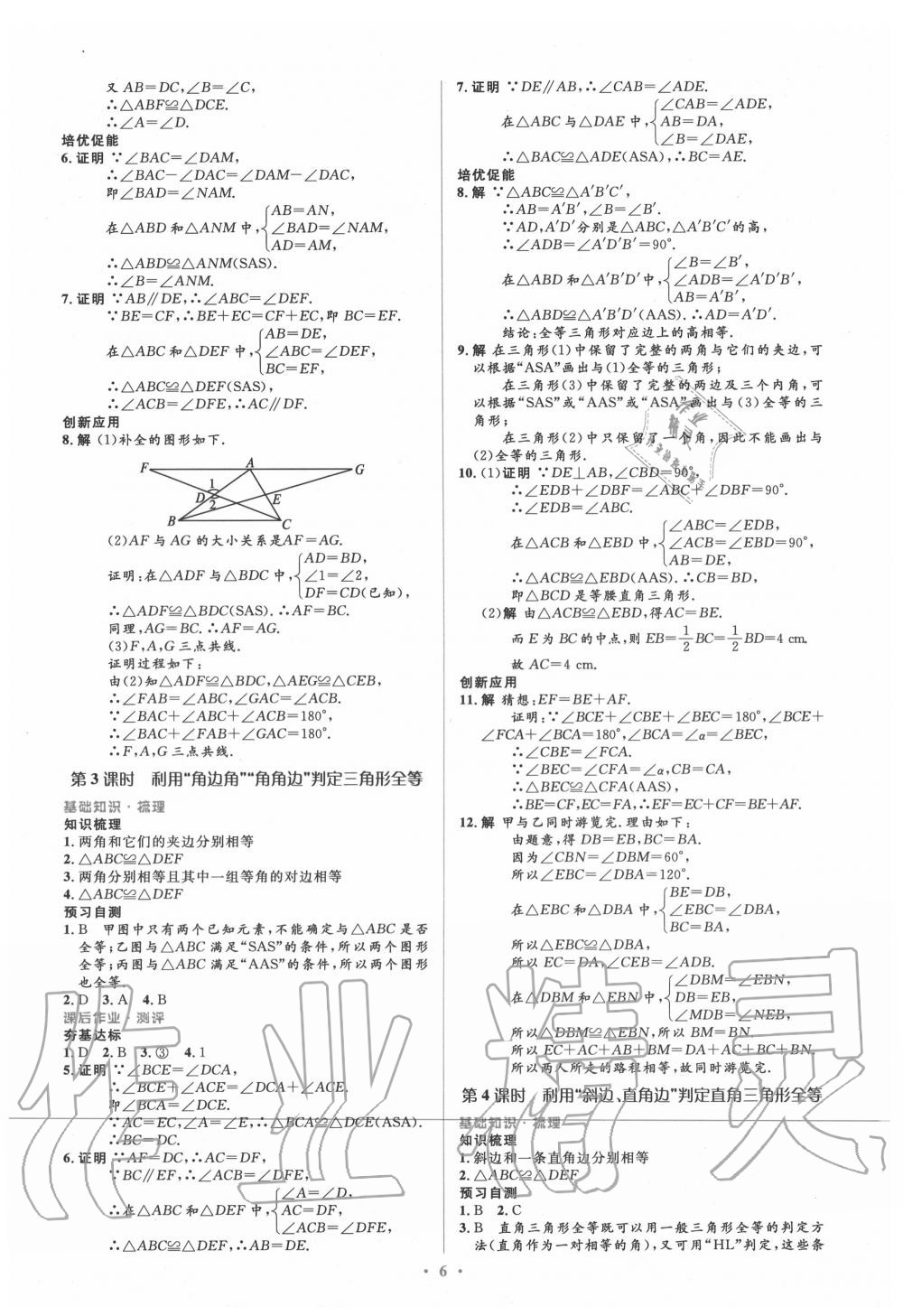 2020年人教金学典同步解析与测评学考练八年级数学上册人教版 参考答案第6页