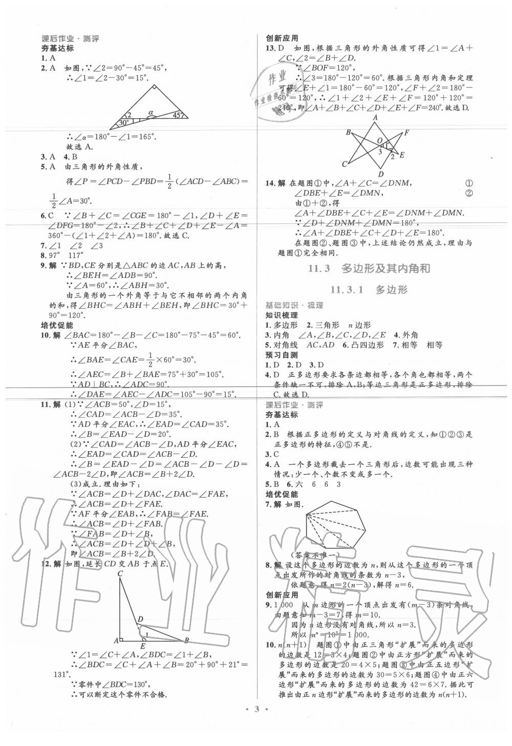 2020年人教金学典同步解析与测评学考练八年级数学上册人教版 参考答案第3页