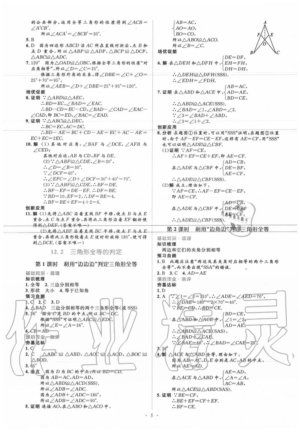 2020年人教金学典同步解析与测评学考练八年级数学上册人教版 参考答案第5页