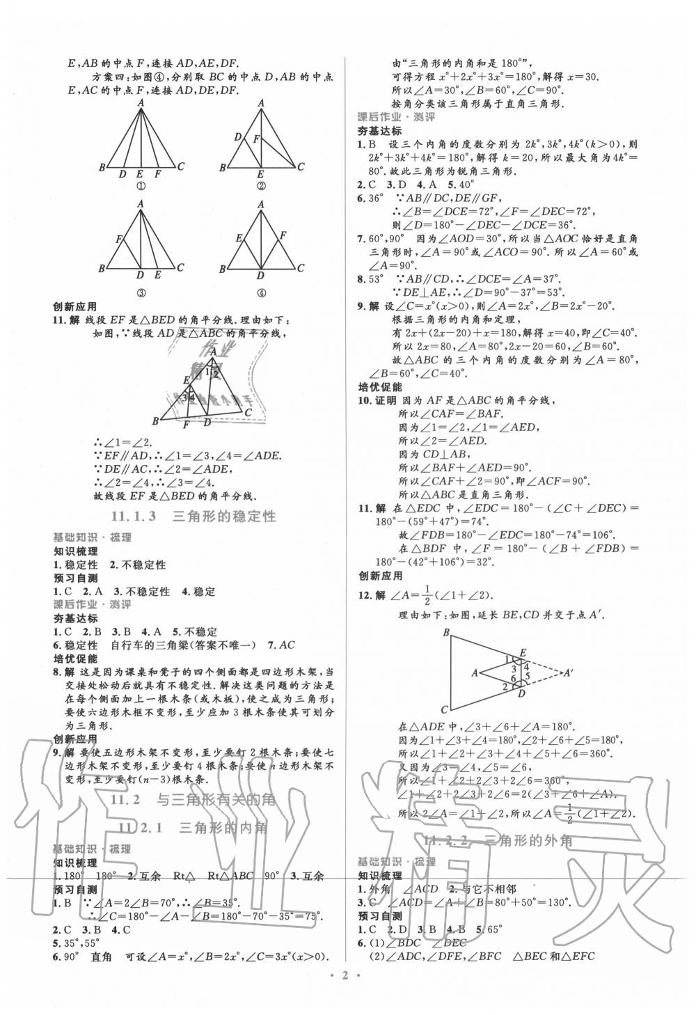 2020年人教金学典同步解析与测评学考练八年级数学上册人教版 参考答案第2页